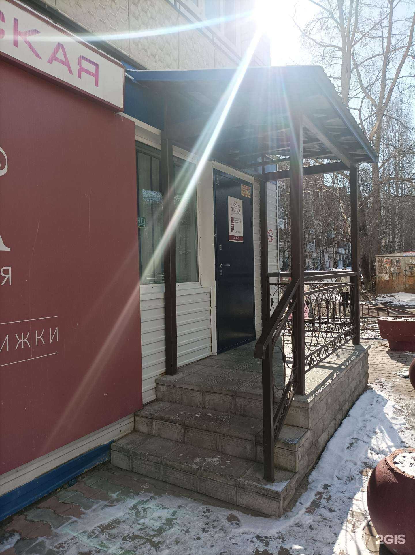 Отзывы на компанию Парма в г. Сыктывкар c фото