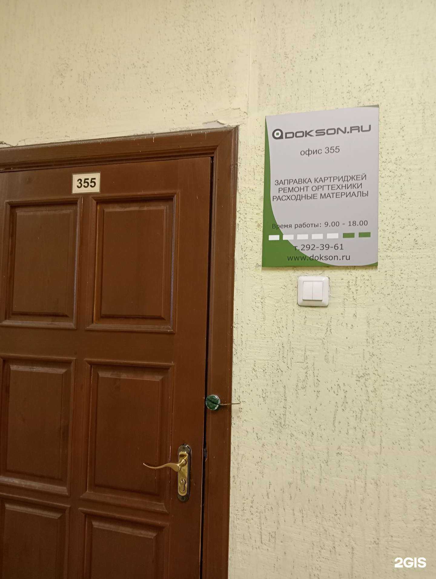 Отзывы на компанию Доксон.ру в г. Новосибирск c фото