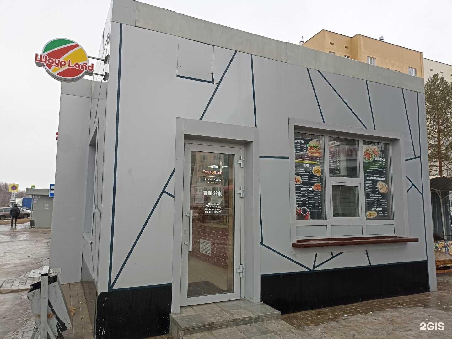 Отзывы на компанию Шаурland в Нижнекамске c фото