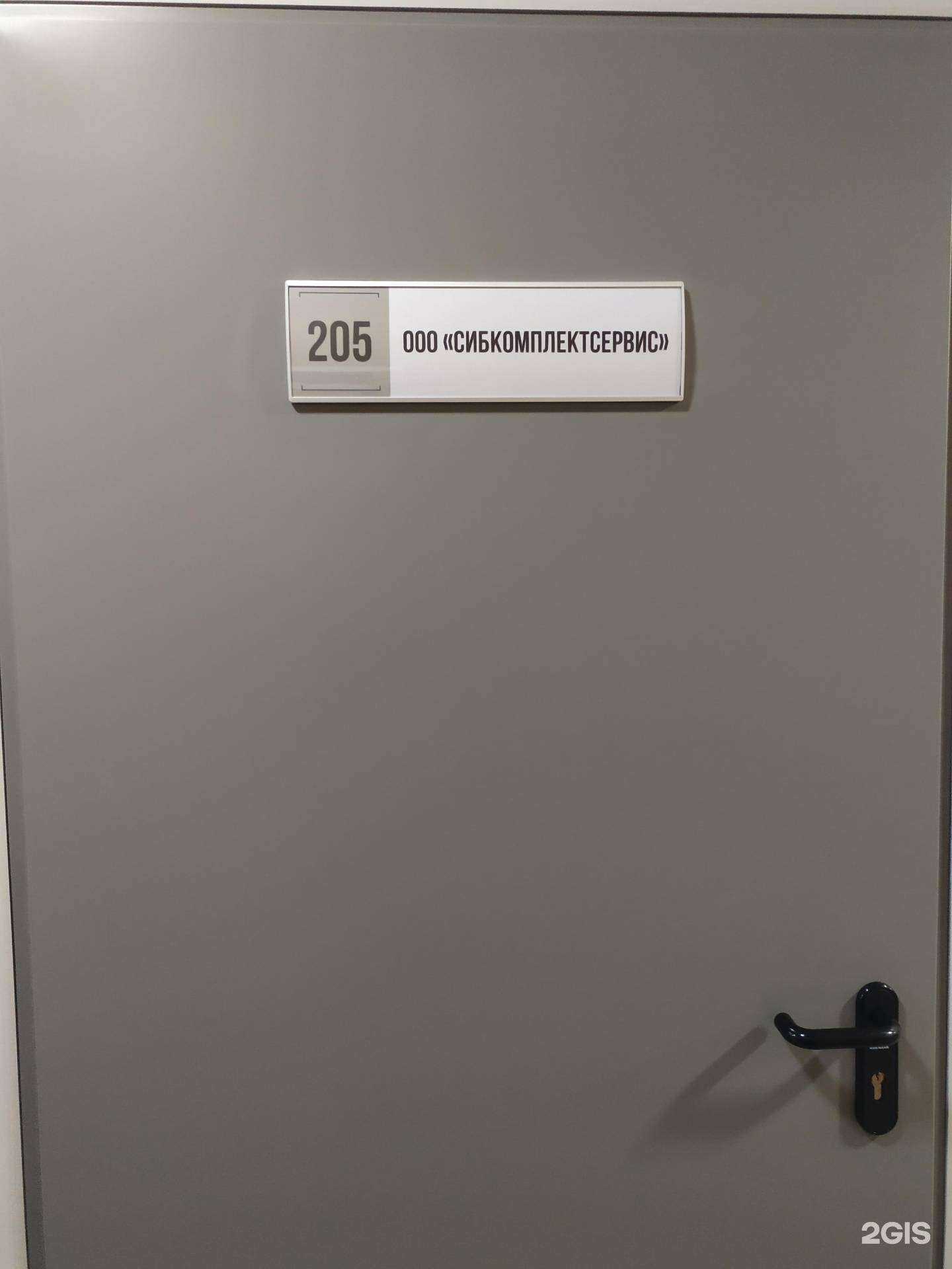 Отзывы на компанию Сибкомплектсервис в Новосибирске c фото