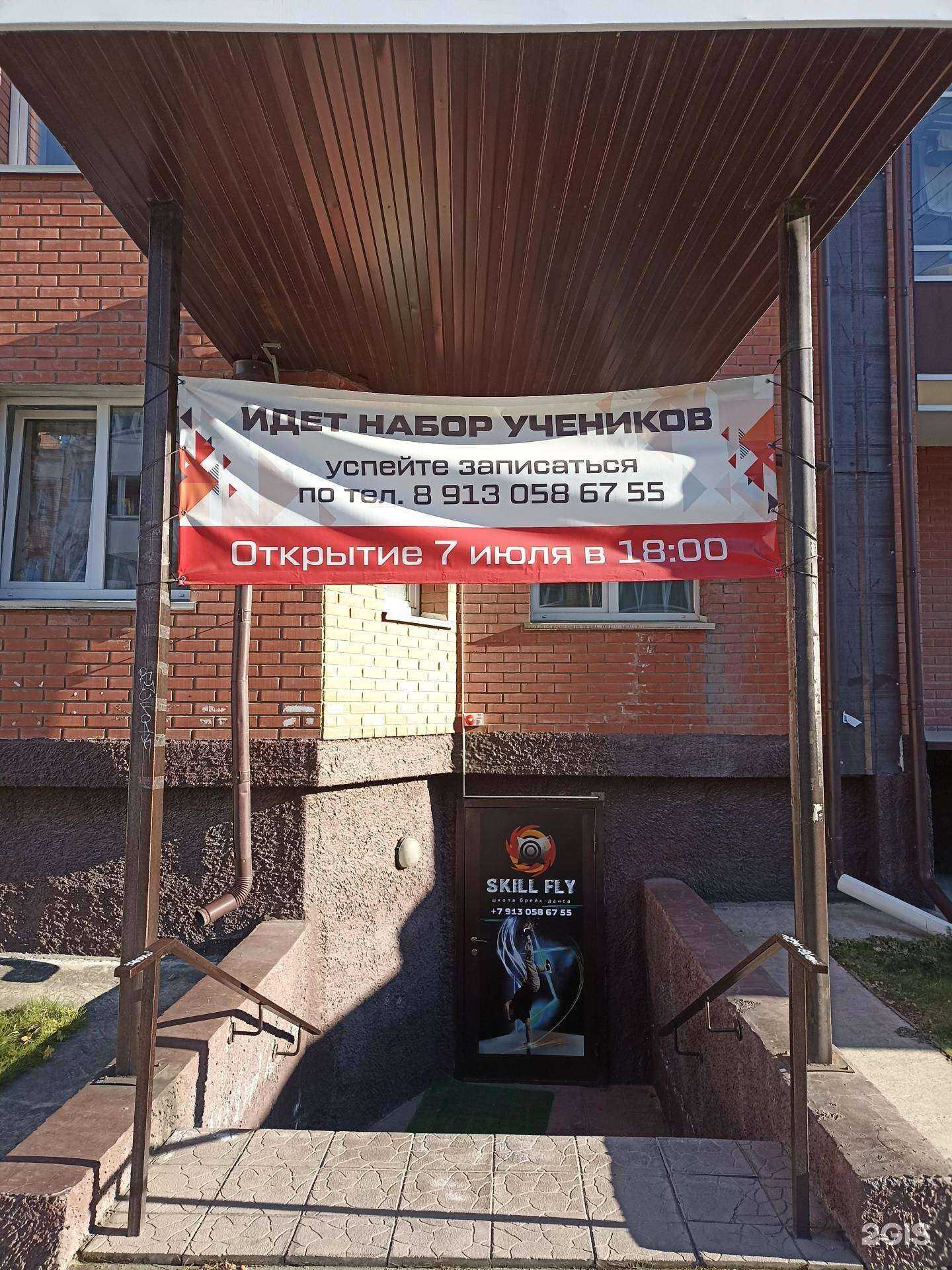 Отзывы на компанию Skill fly в Абакане c фото