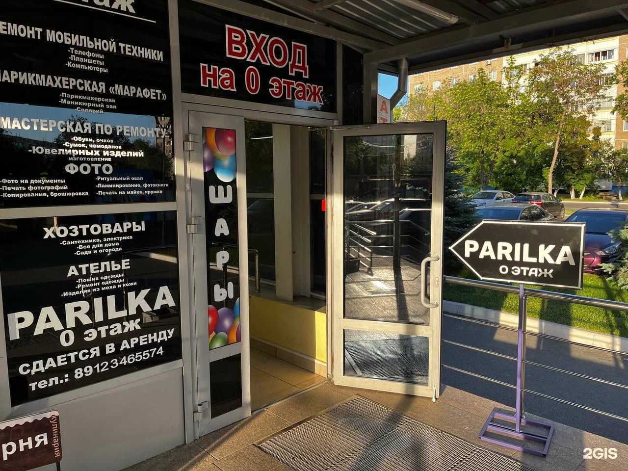 Отзывы на компанию Parilka в г. Оренбург c фото