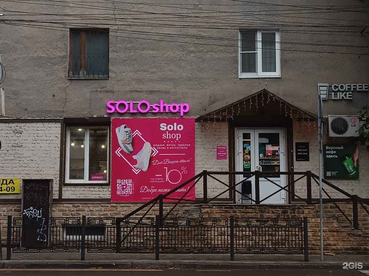 Отзывы на компанию SoloShop в Воронеже c фото