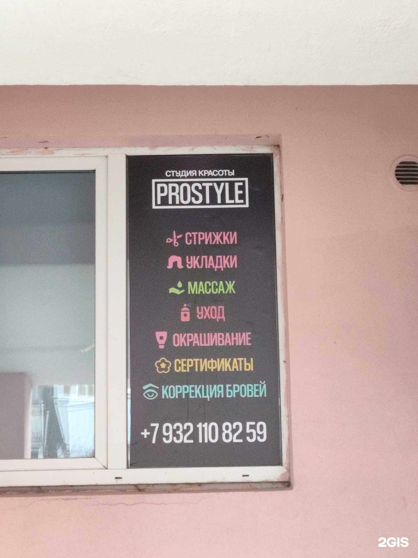 Отзывы на компанию Prostyle  в г. Екатеринбург c фото