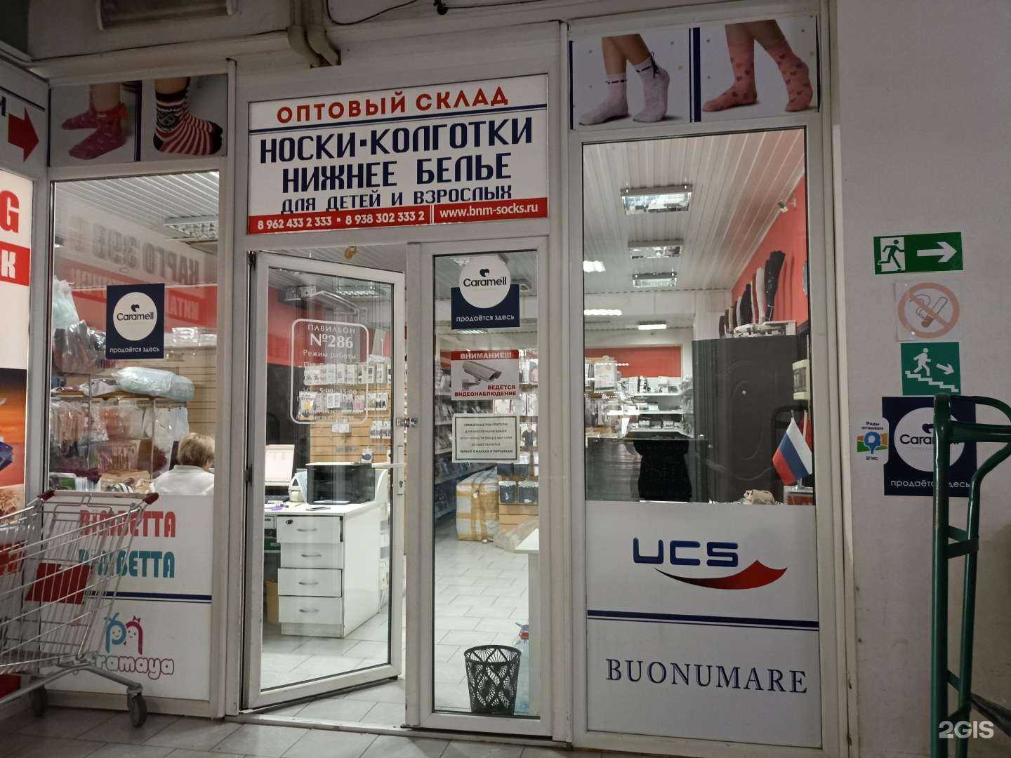 Отзывы на компанию Bnm-socks в Пятигорске c фото