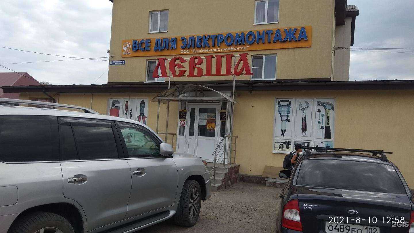 Отзывы на компанию Левша в Уфе c фото - фотография 2 из 2