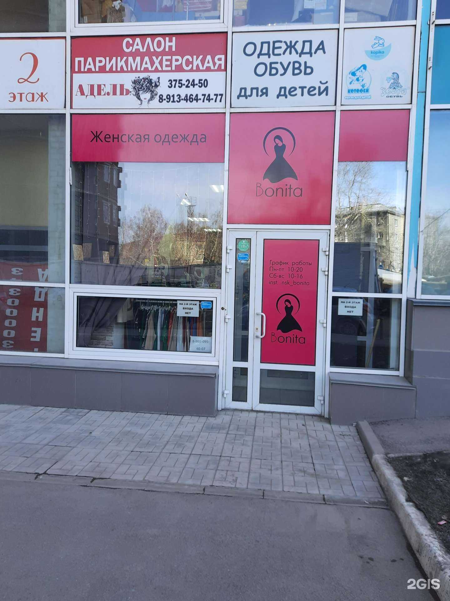 Отзывы на компанию Bonita в г. Новосибирск c фото