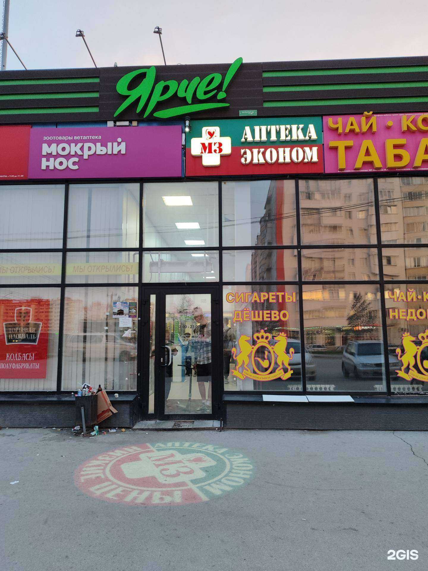 Отзывы на компанию Эконом в г. Новосибирск c фото