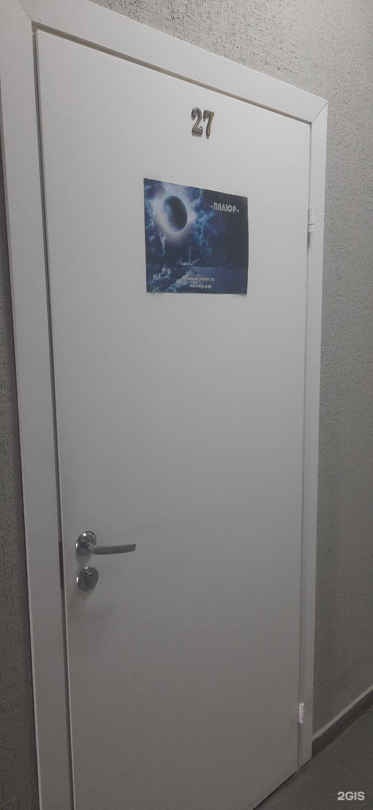 Отзывы на компанию Палюр в Новосибирске c фото