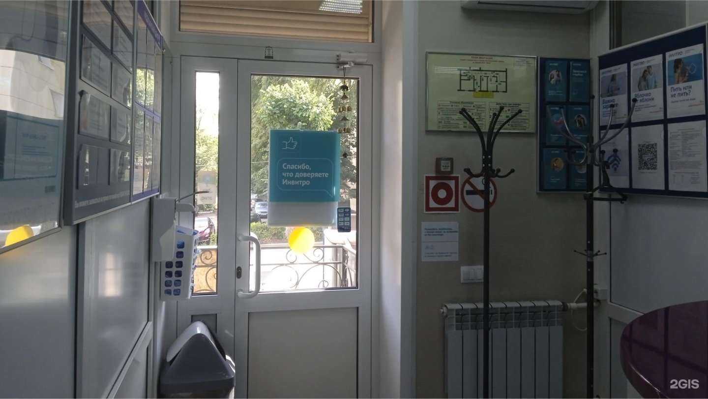 Отзывы на компанию INVITRO в г. Рузаевка c фото