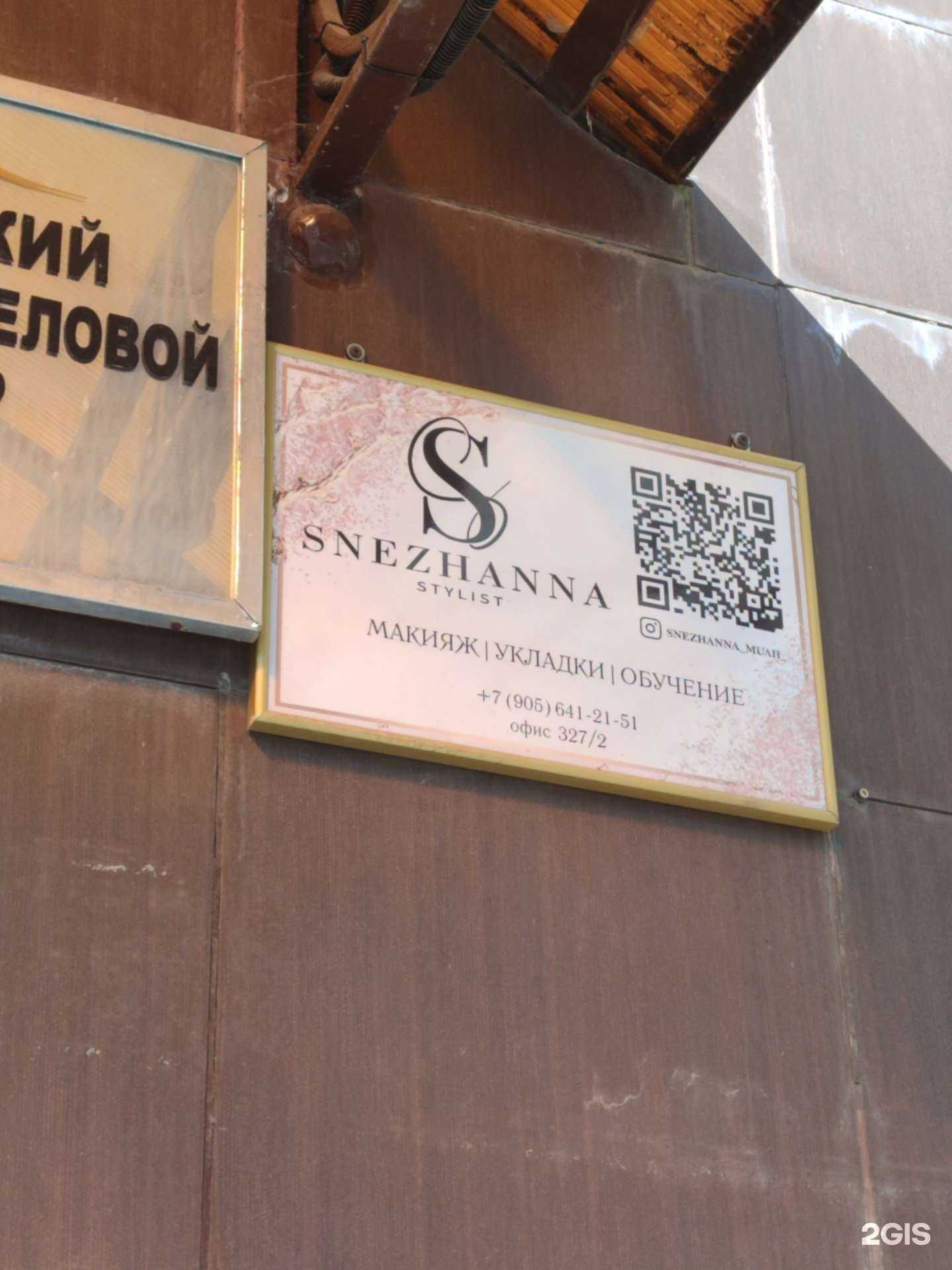 Отзывы на компанию Snezhanna в г. Калуга c фото