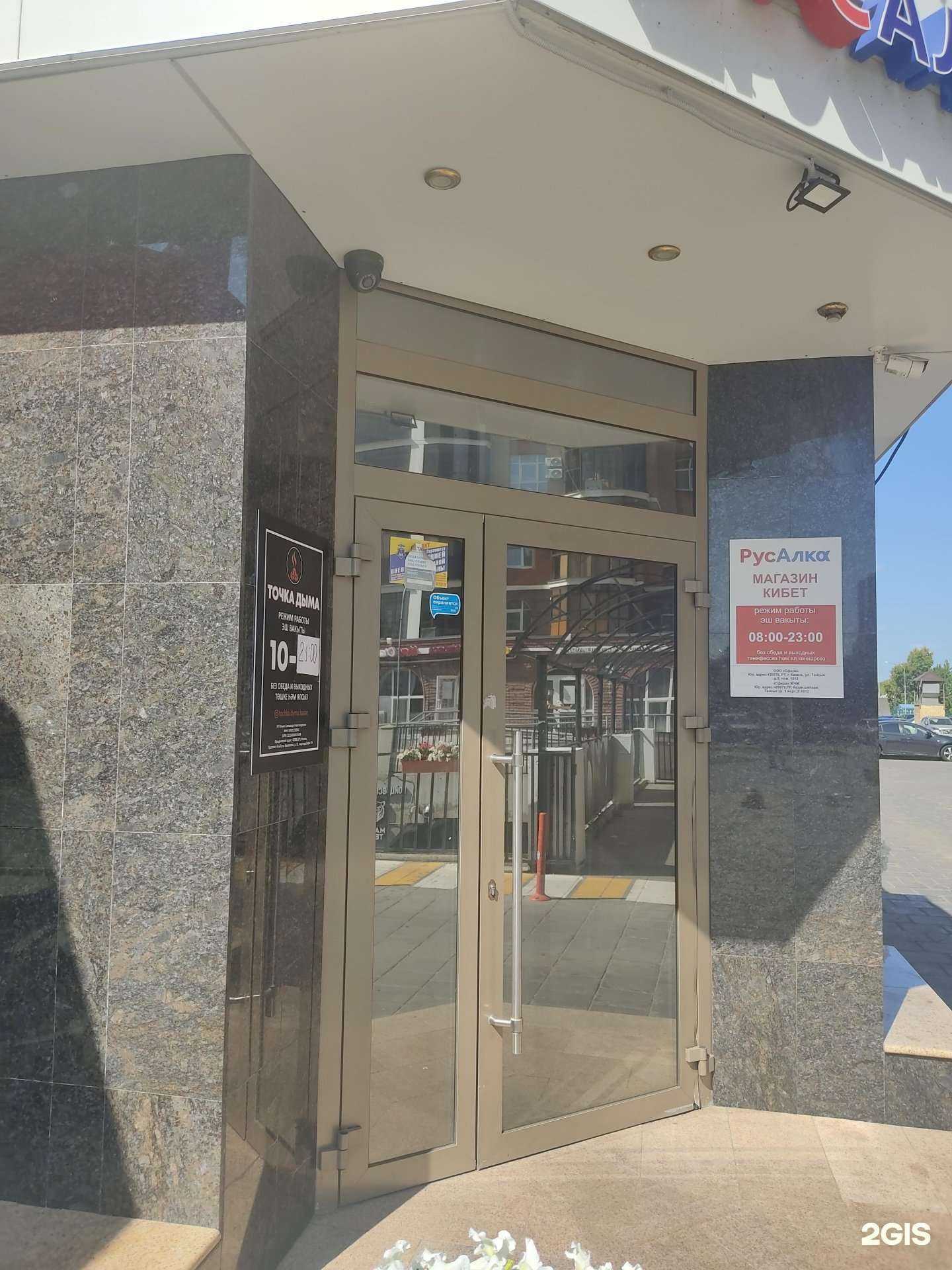 Отзывы на компанию Точка Дыма в Казани c фото