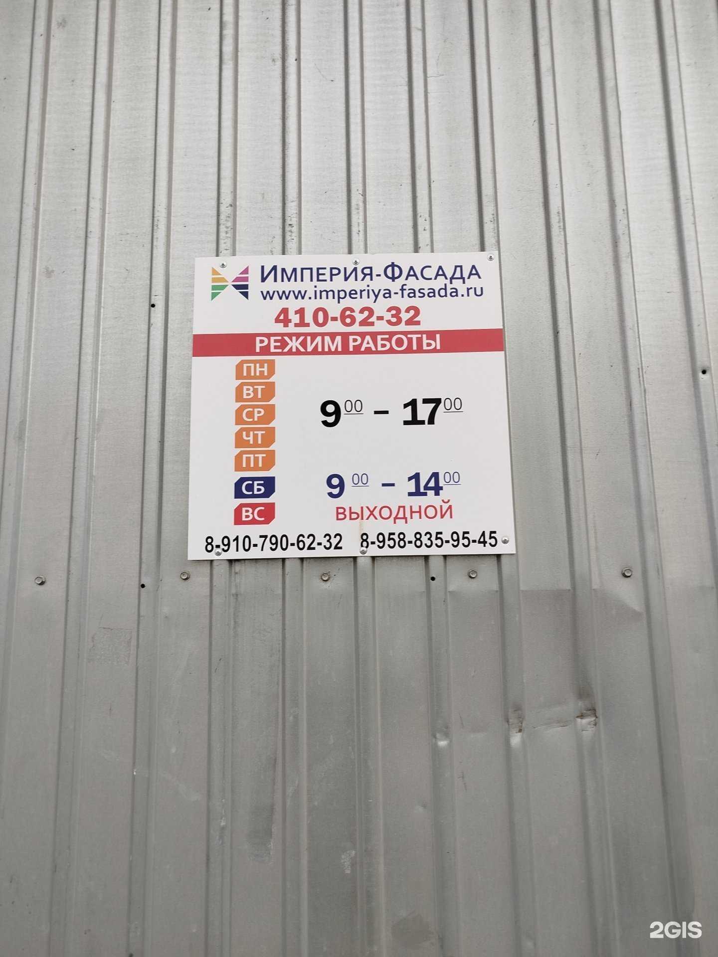 Отзывы на компанию Империя Фасада в Нижнем Новгороде c фото