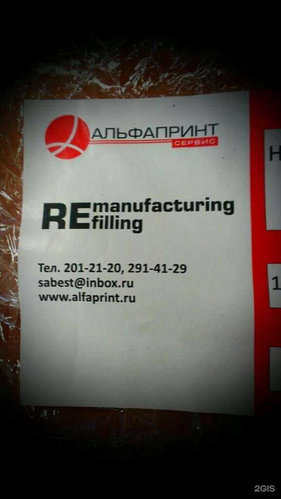 Отзывы на компанию АльфаПринт Сервис в Новосибирске c фото