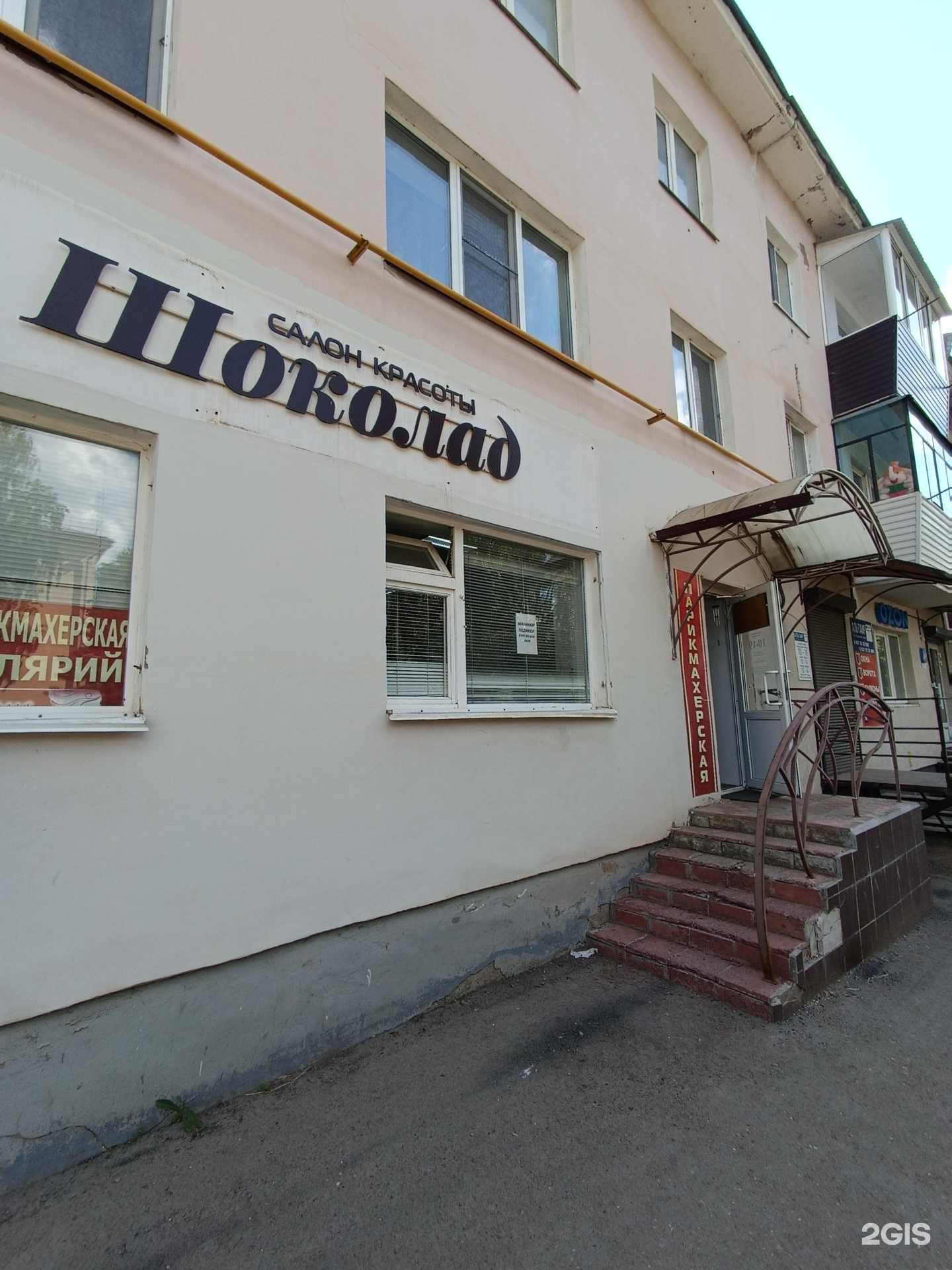 Отзывы на компанию Шоколад в г. Октябрьский c фото