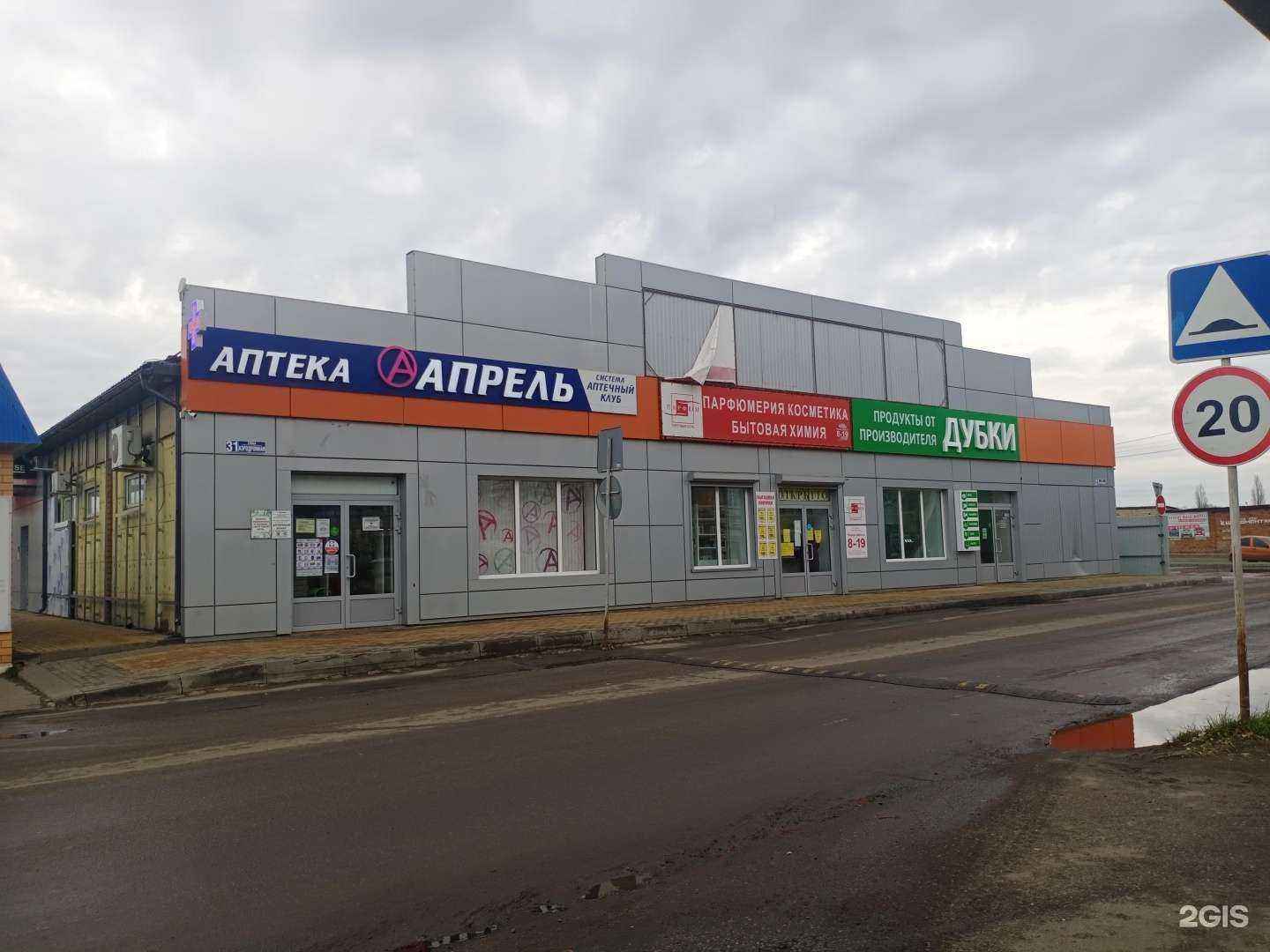 Отзывы на компанию Апрель в Борисоглебске c фото