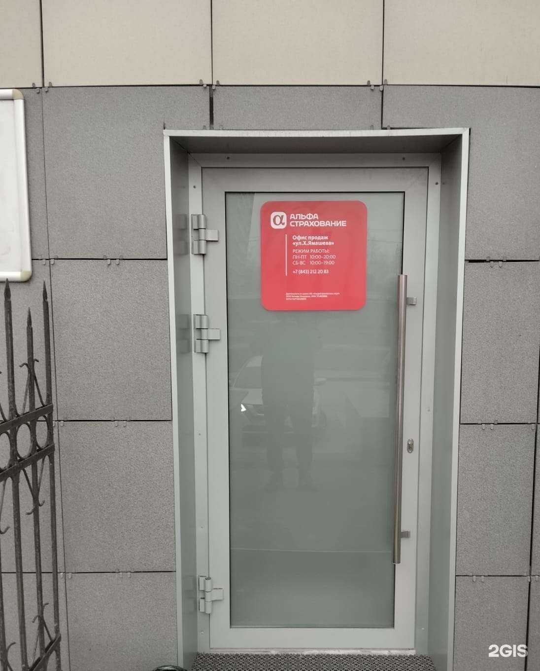 Отзывы на компанию АльфаСтрахование в Казани c фото