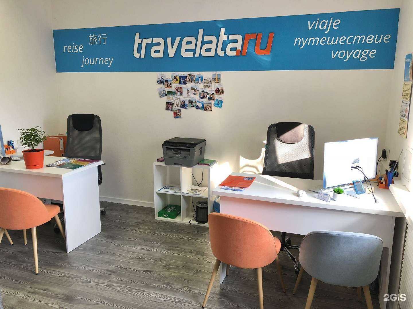 Отзывы на компанию Travelata в Череповце c фото