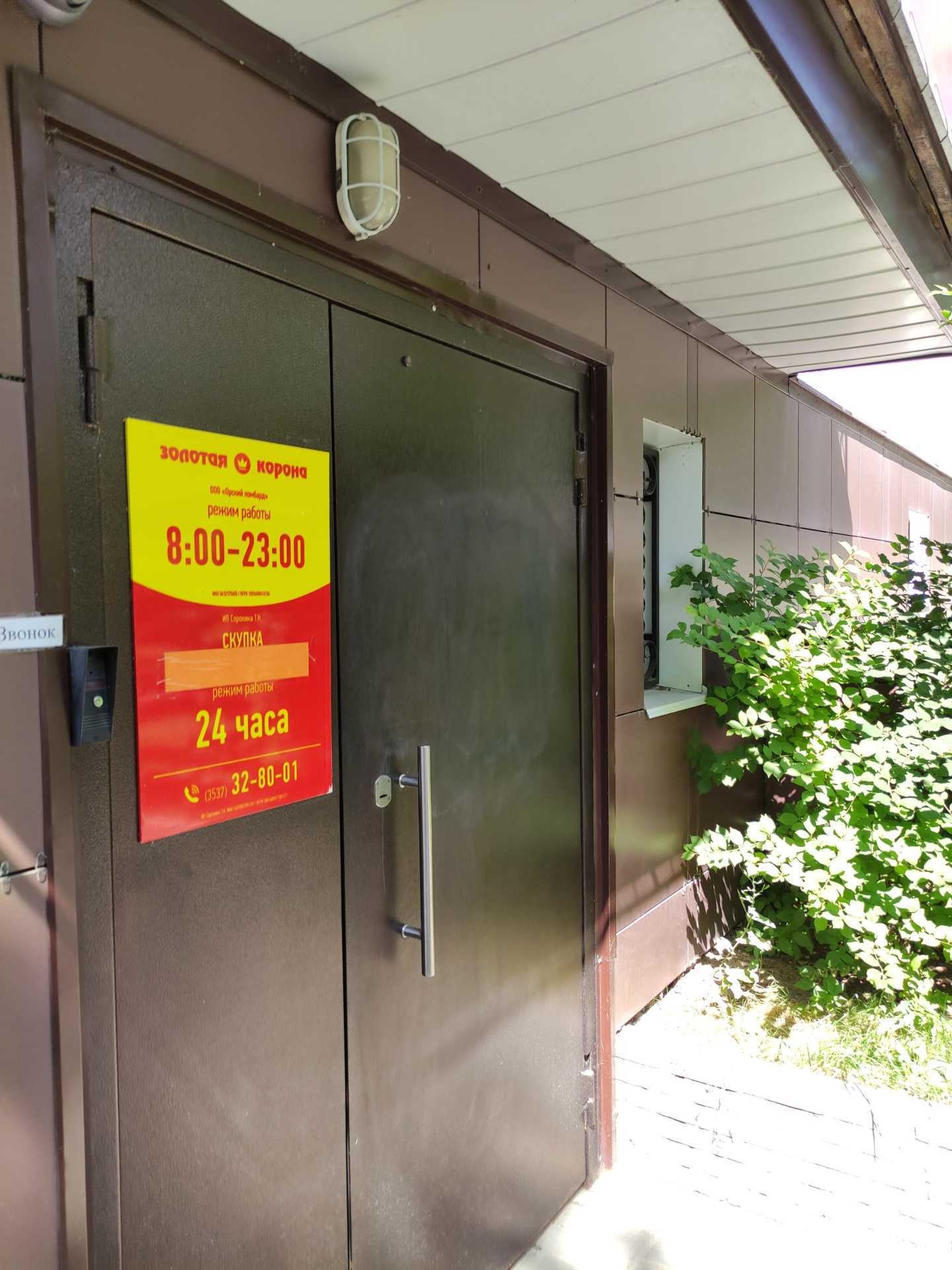 Отзывы на компанию Золотая корона в Орске c фото