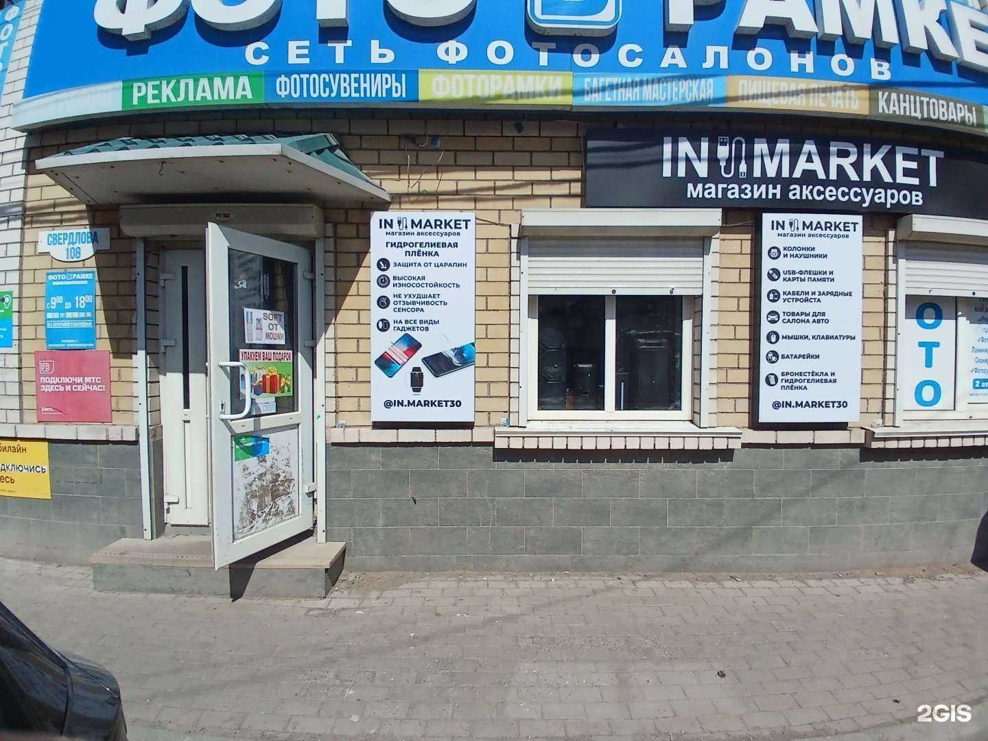 Отзывы на компанию In market в Астрахани c фото