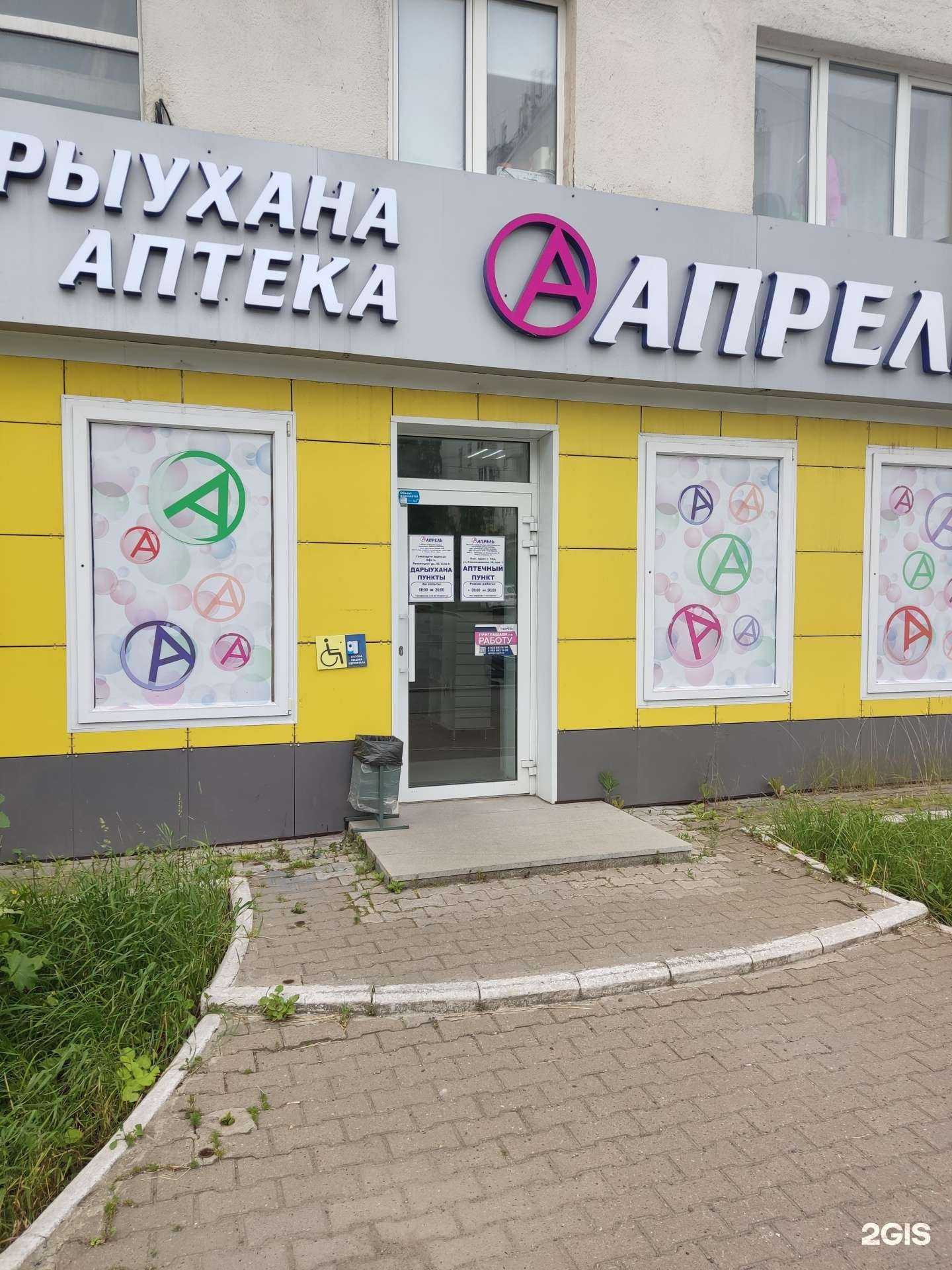 Отзывы на компанию Апрель в г. Уфа c фото