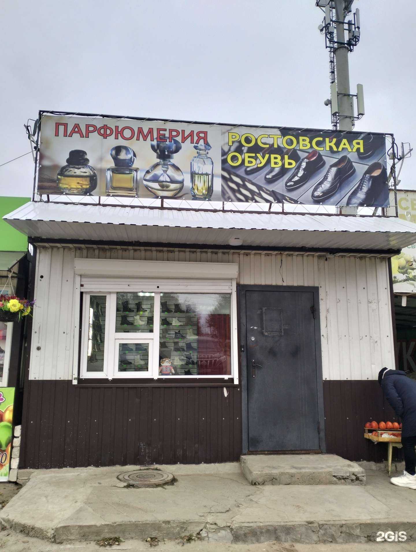 Отзывы на компанию Магазин парфюмерии и ростовской обуви в Волгограде c фото