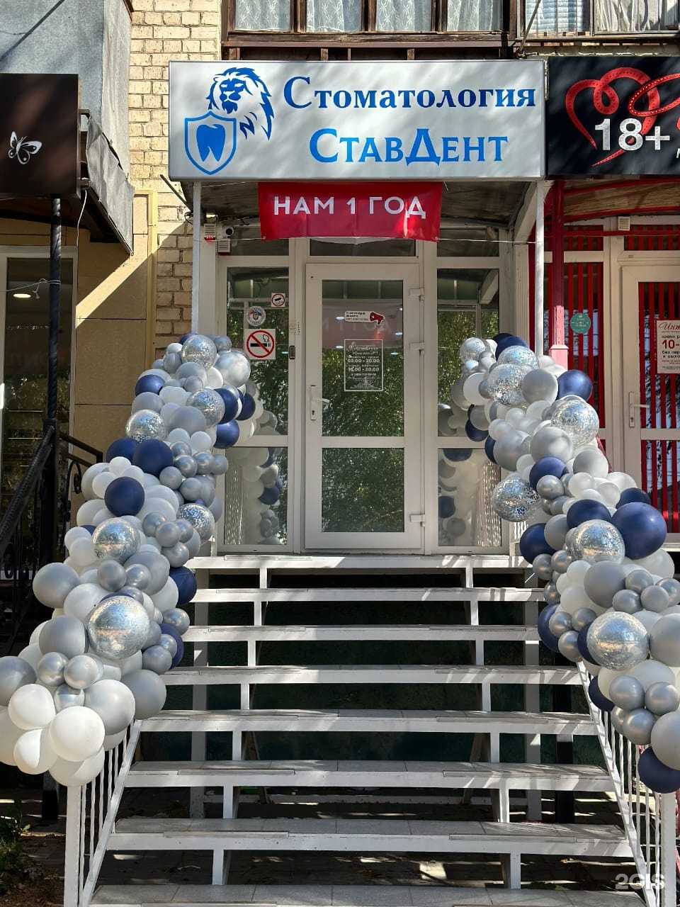 Отзывы на компанию СтавДент в Ставрополе c фото