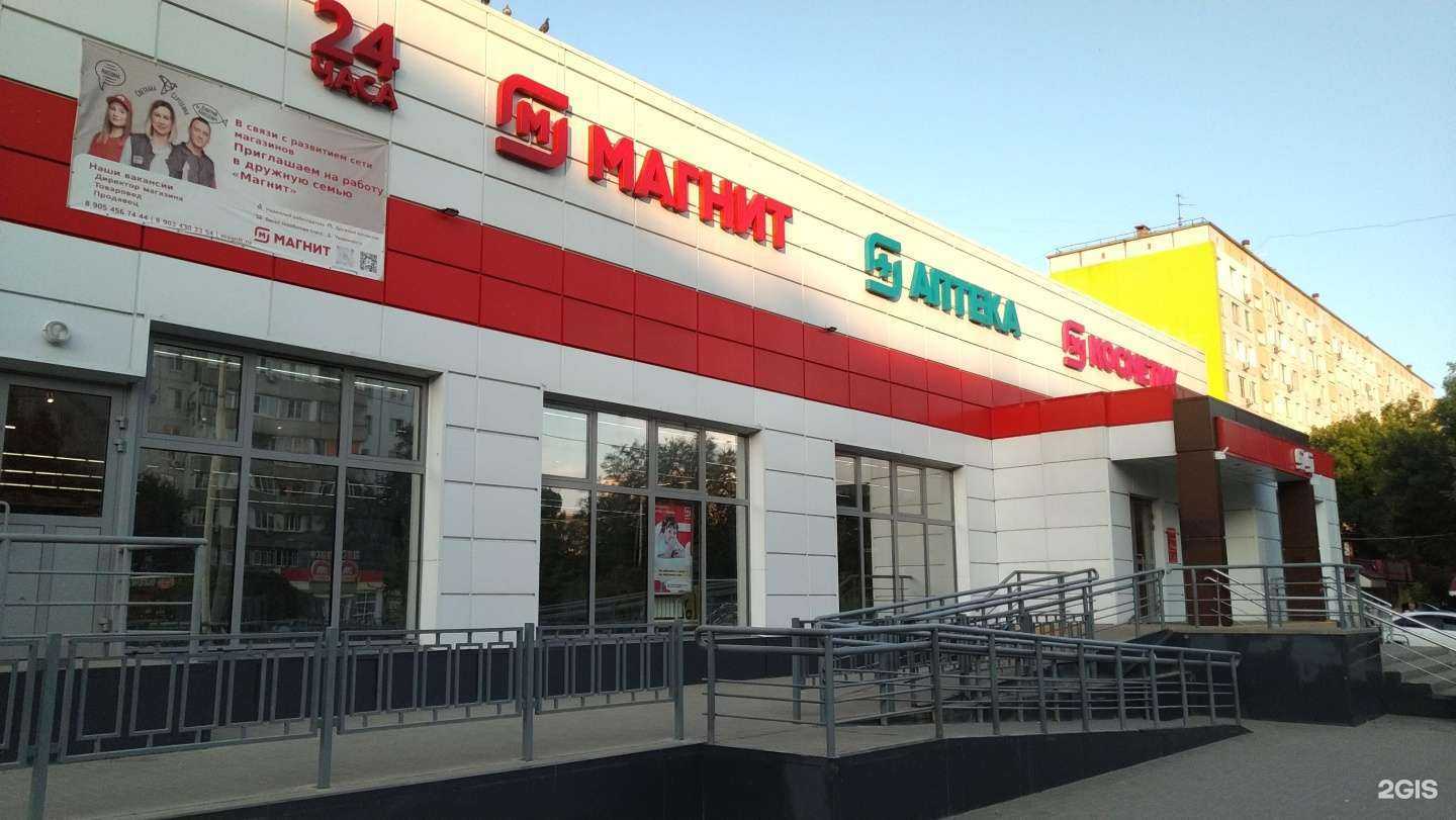 Отзывы на компанию Магнит Аптека в Волгодонске c фото