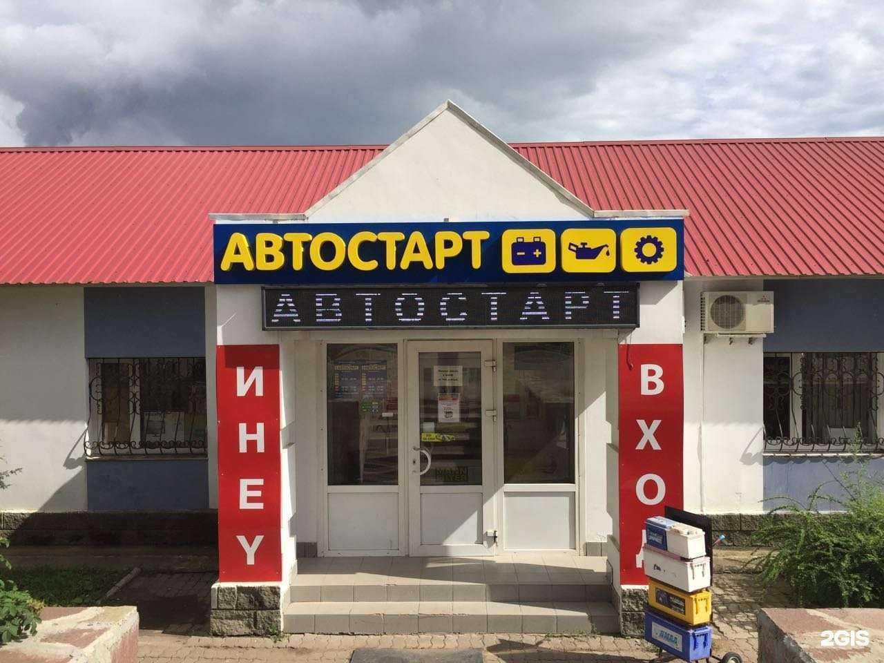 Отзывы на компанию АВТОСТАРТ в г. Уфа c фото