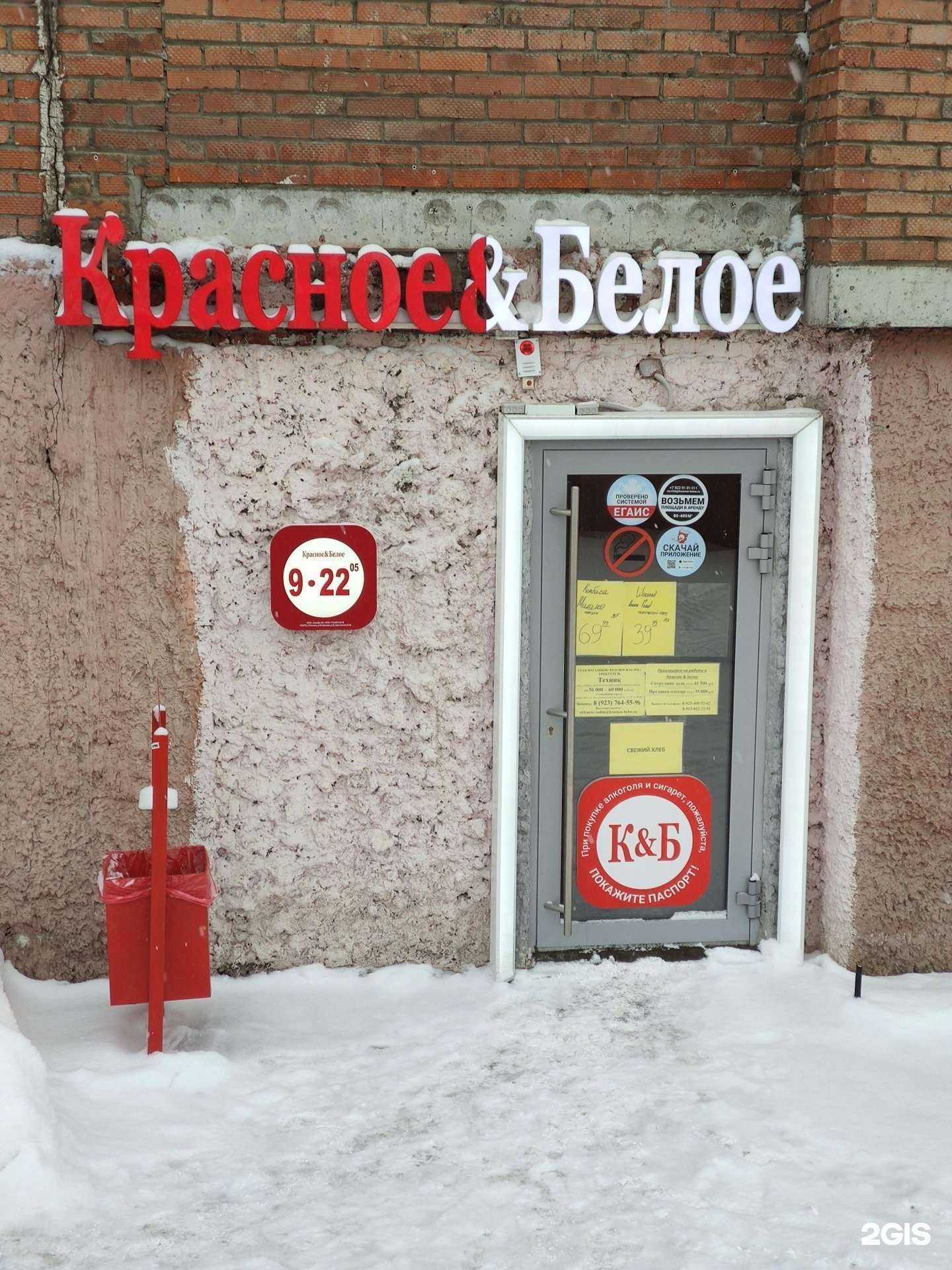 Отзывы на компанию Красное&Белое в г. Томск c фото