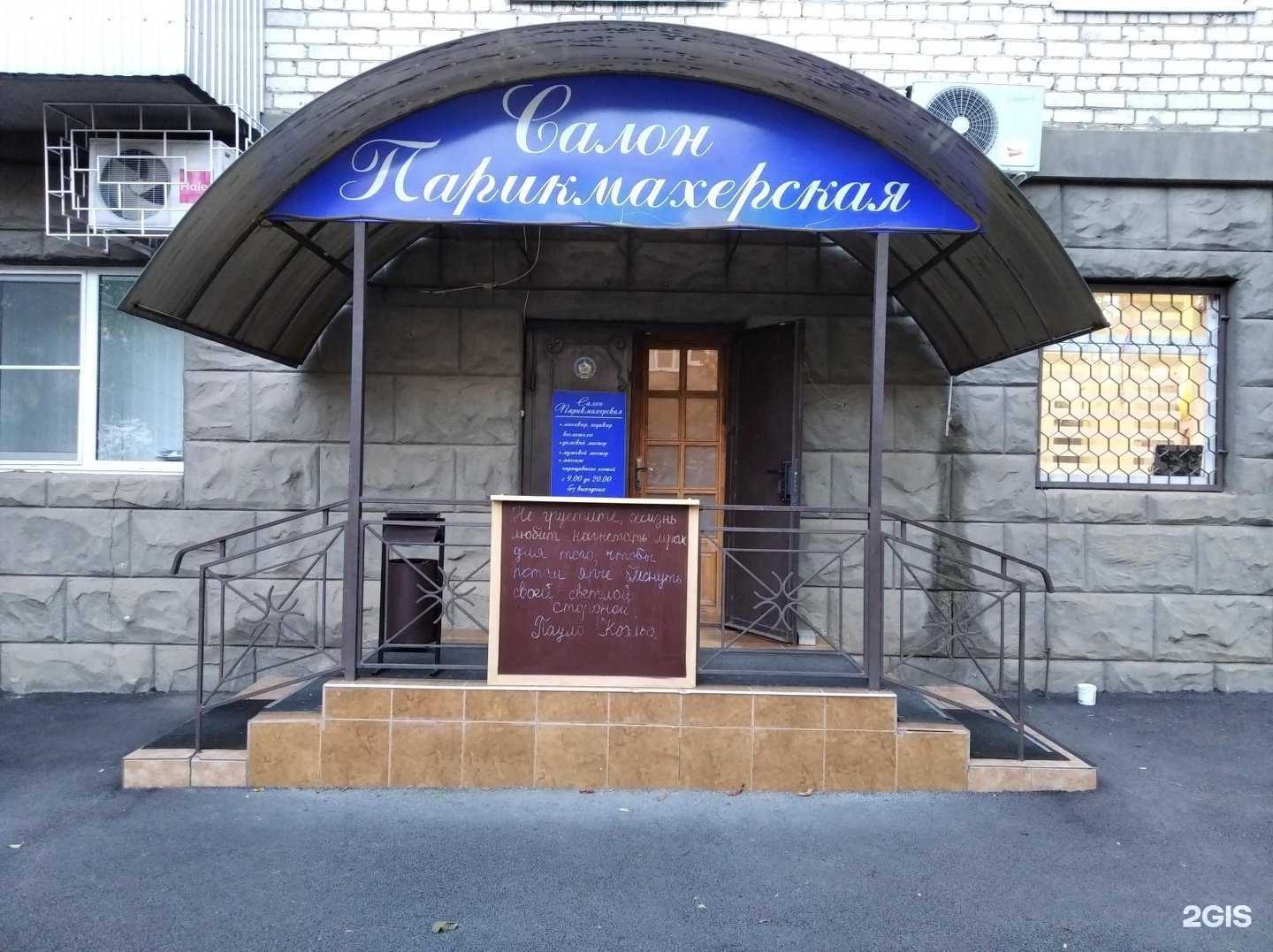 Отзывы на компанию Салон-парикмахерская в Ставрополе c фото