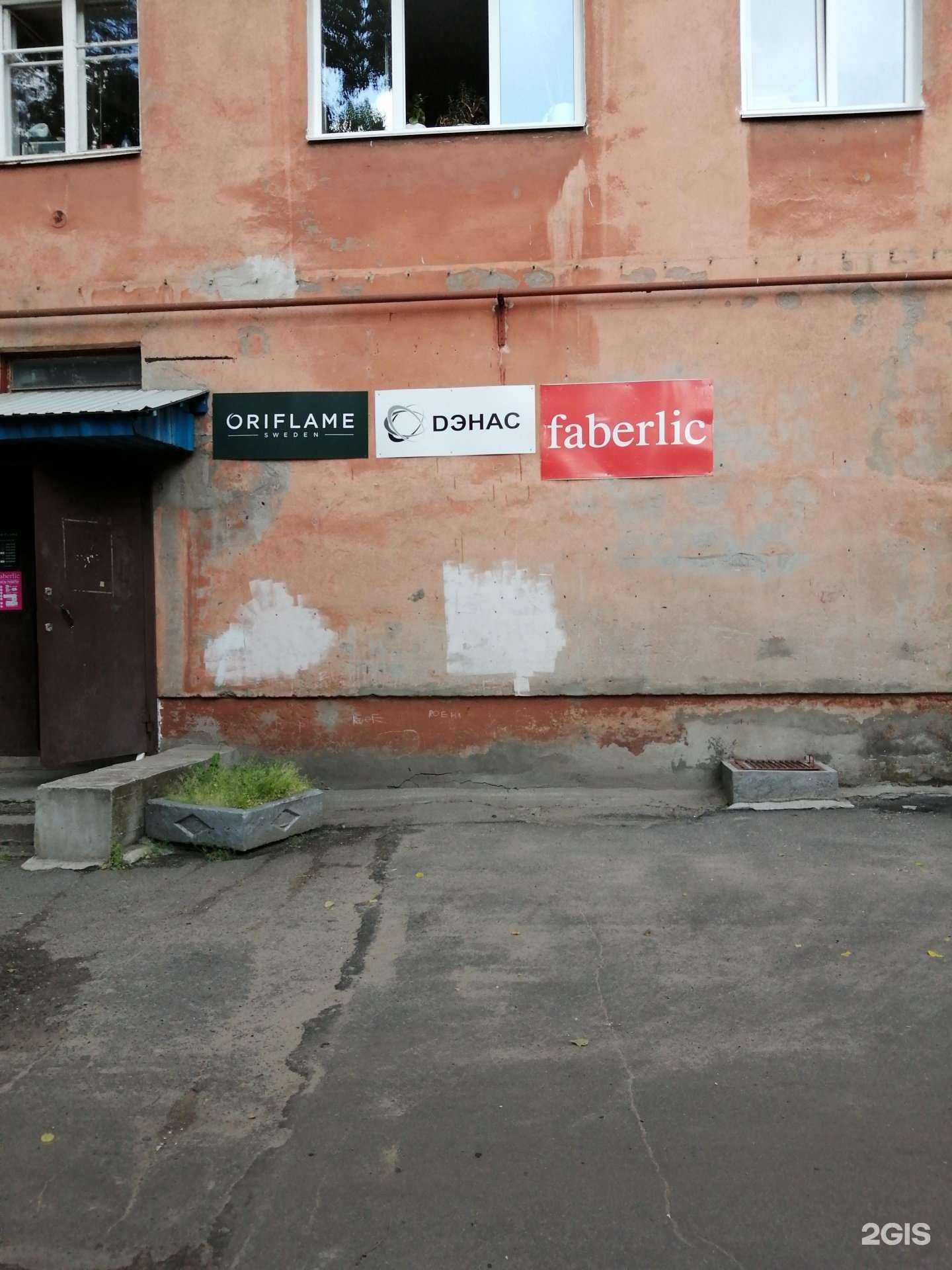 Отзывы на компанию Faberlic & Florange & Дэнас МС в Северодвинске c фото