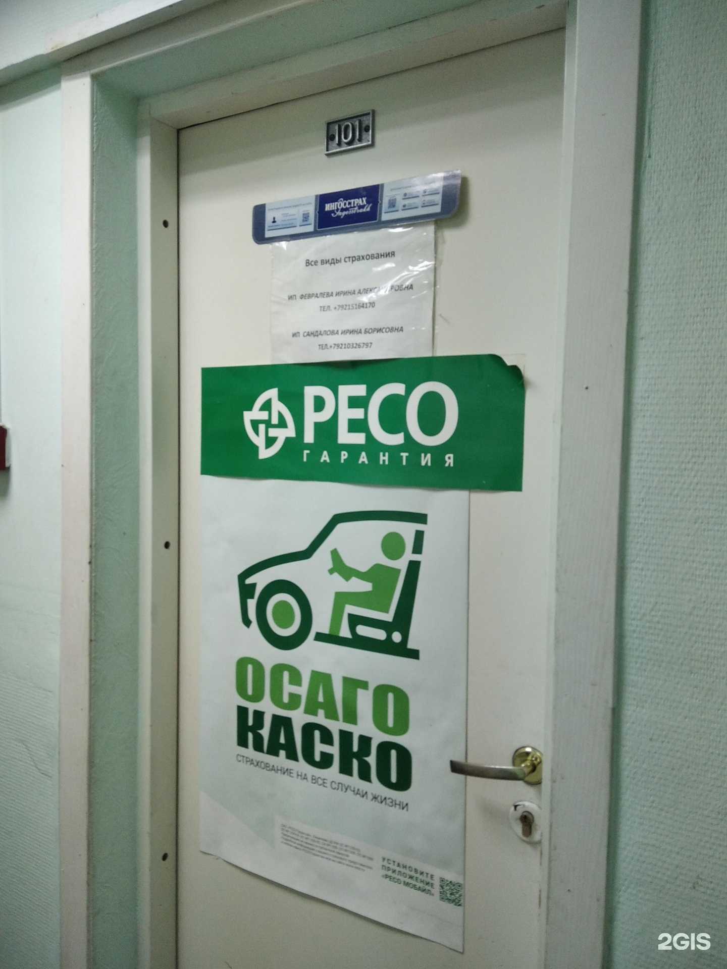 Отзывы на компанию Страховой агент Сандалова И.Б. в г. Мурманск c фото