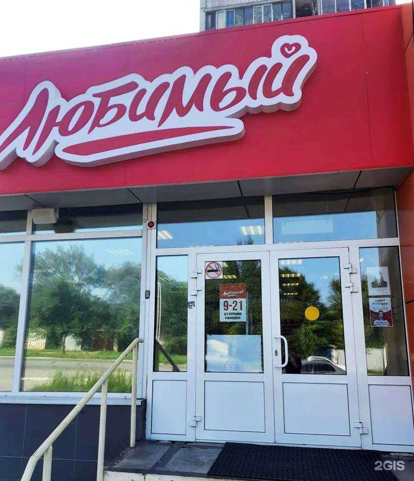 Отзывы на компанию Любимый в г. Хабаровск c фото