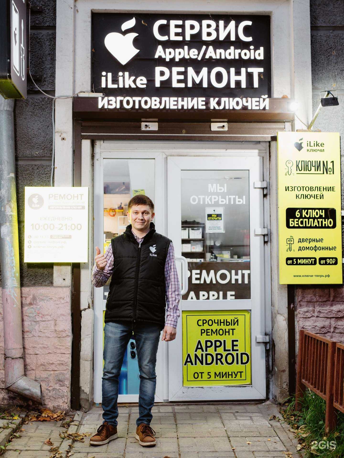 Отзывы на компанию iLike ключи №1 в г. Тверь c фото