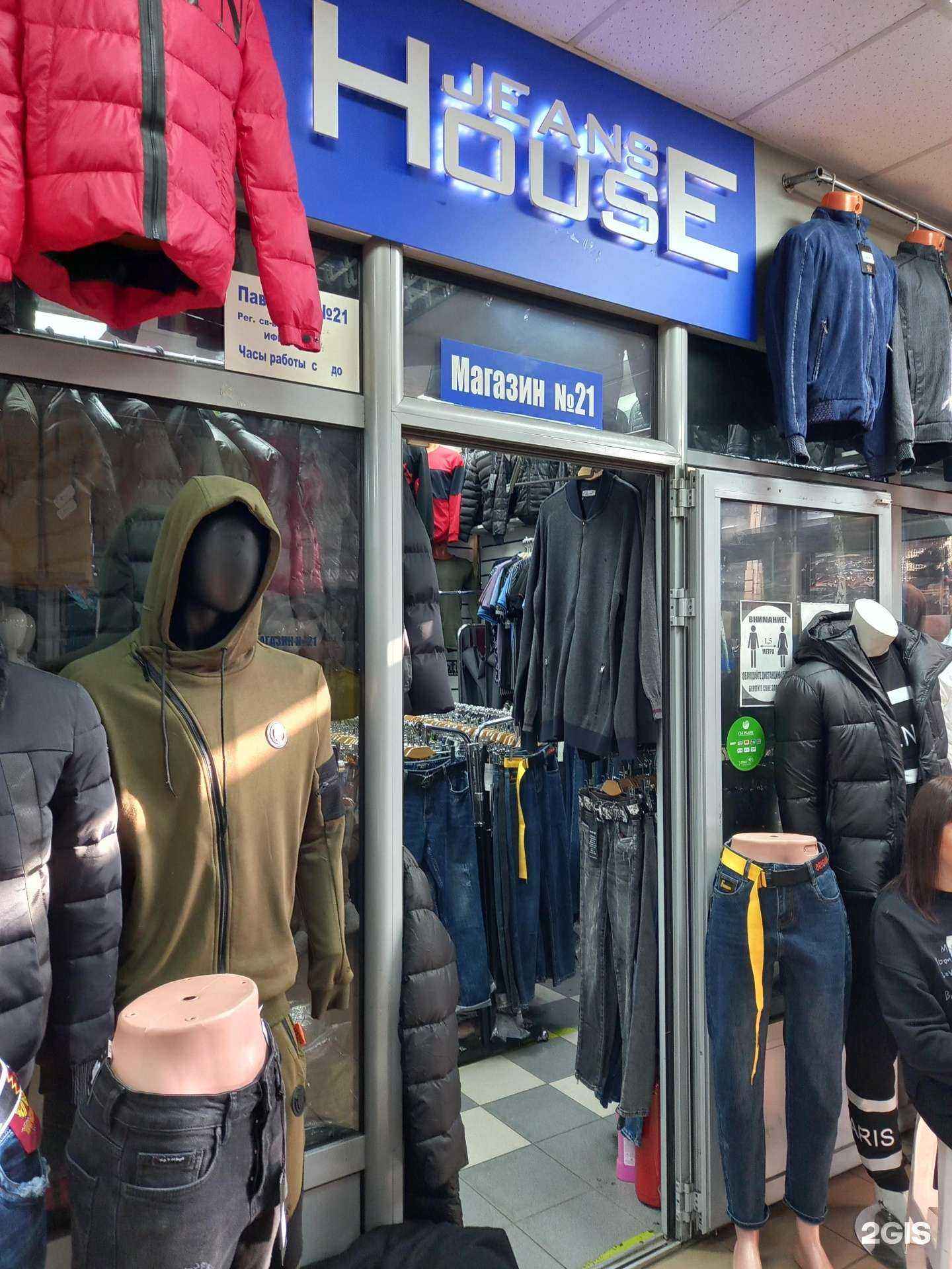 Отзывы на компанию Jeans house в г. Краснодар c фото