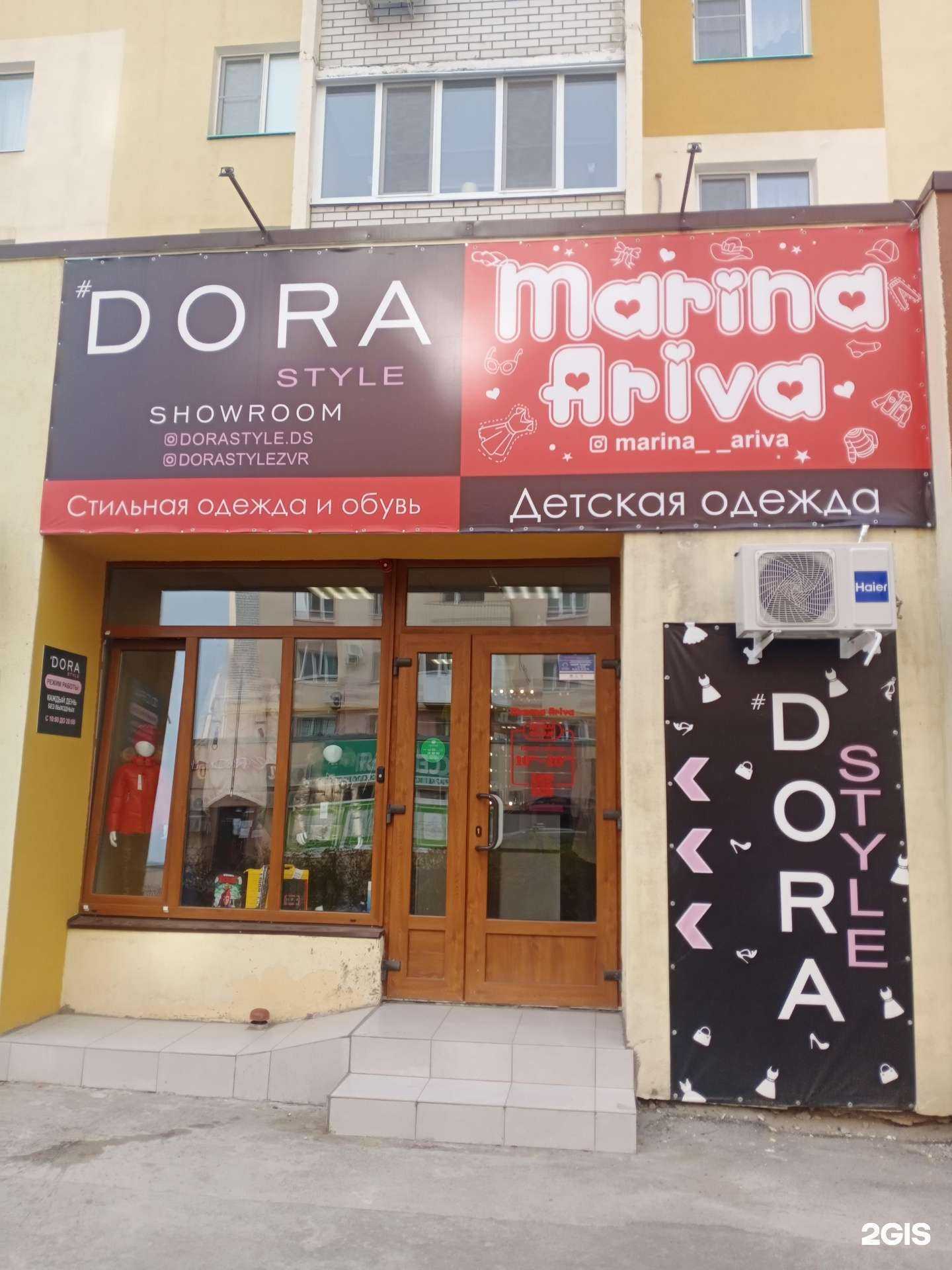 Отзывы на компанию Dora Style в Саратове c фото