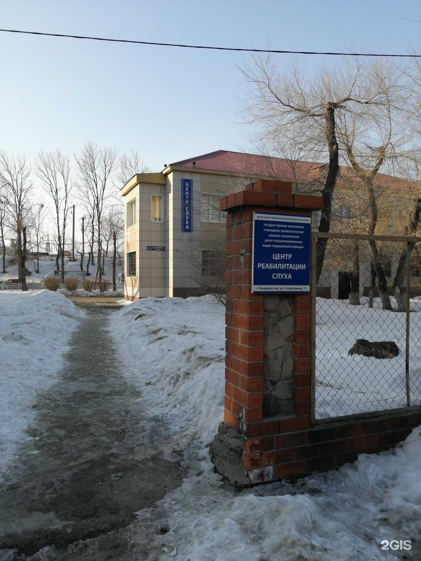 Отзывы на компанию Краевой клинический центр специализированных видов медицинской помощи в Владивостоке c фото