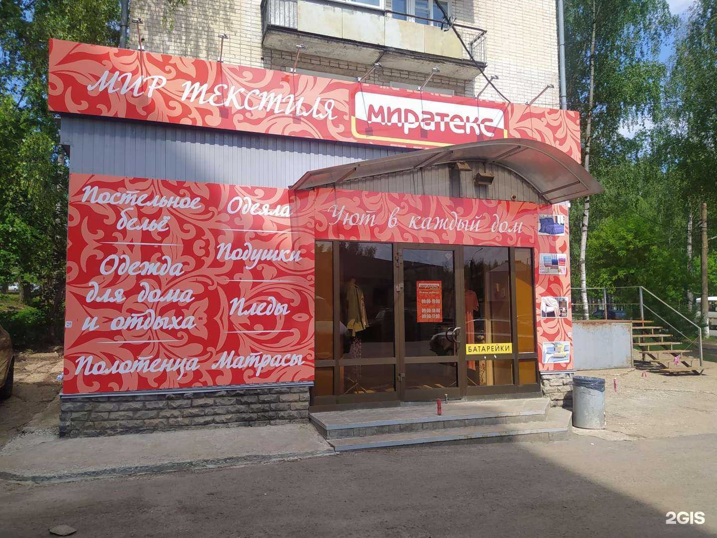 Отзывы на компанию Миратекс в Кирове c фото