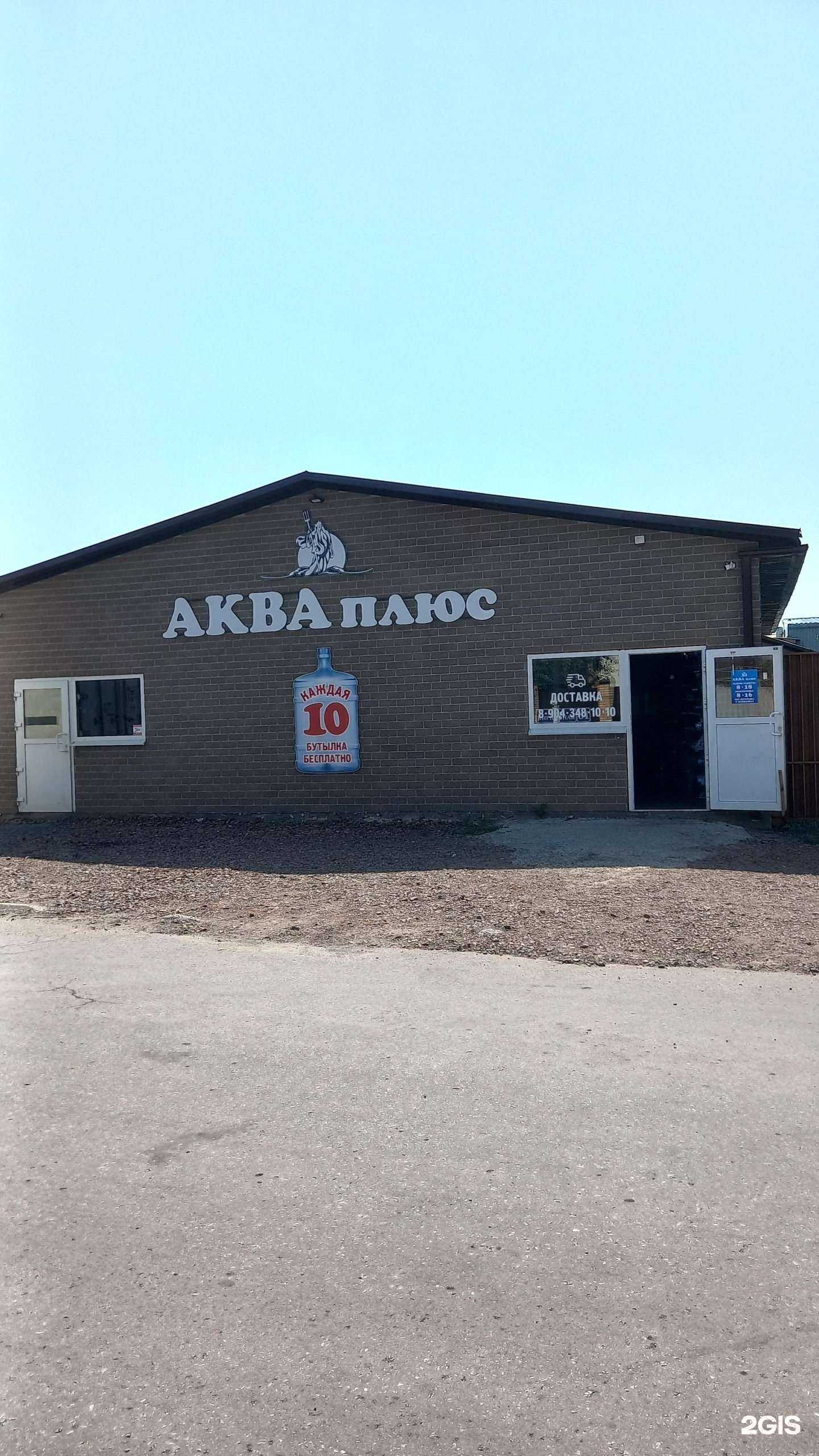 Отзывы на компанию Аква Плюс в г. Новочеркасск c фото