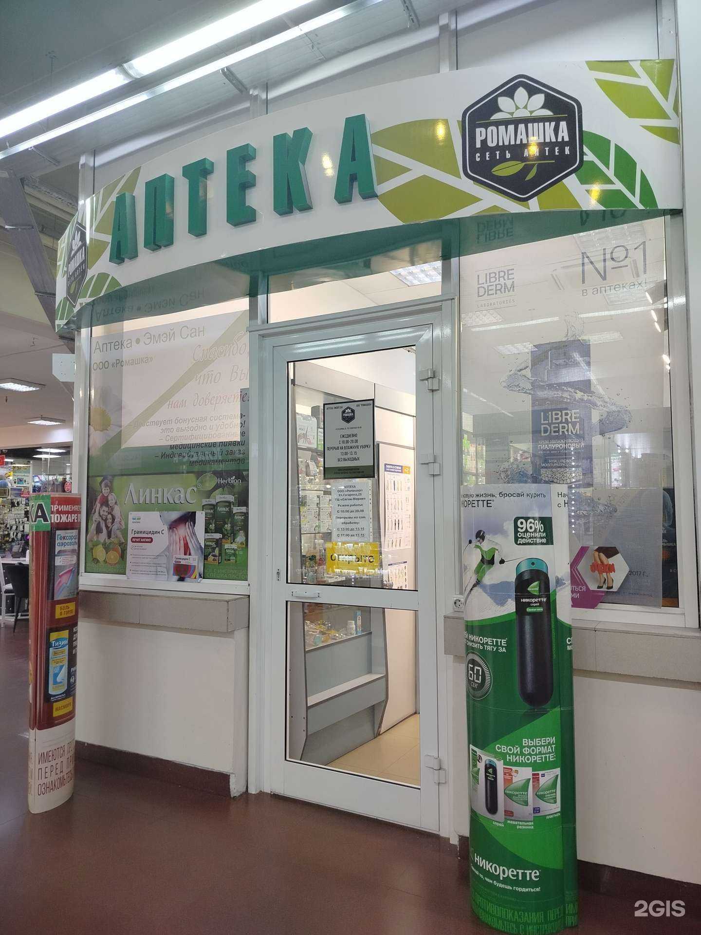 Отзывы на компанию Ромашка в г. Улан-Удэ c фото