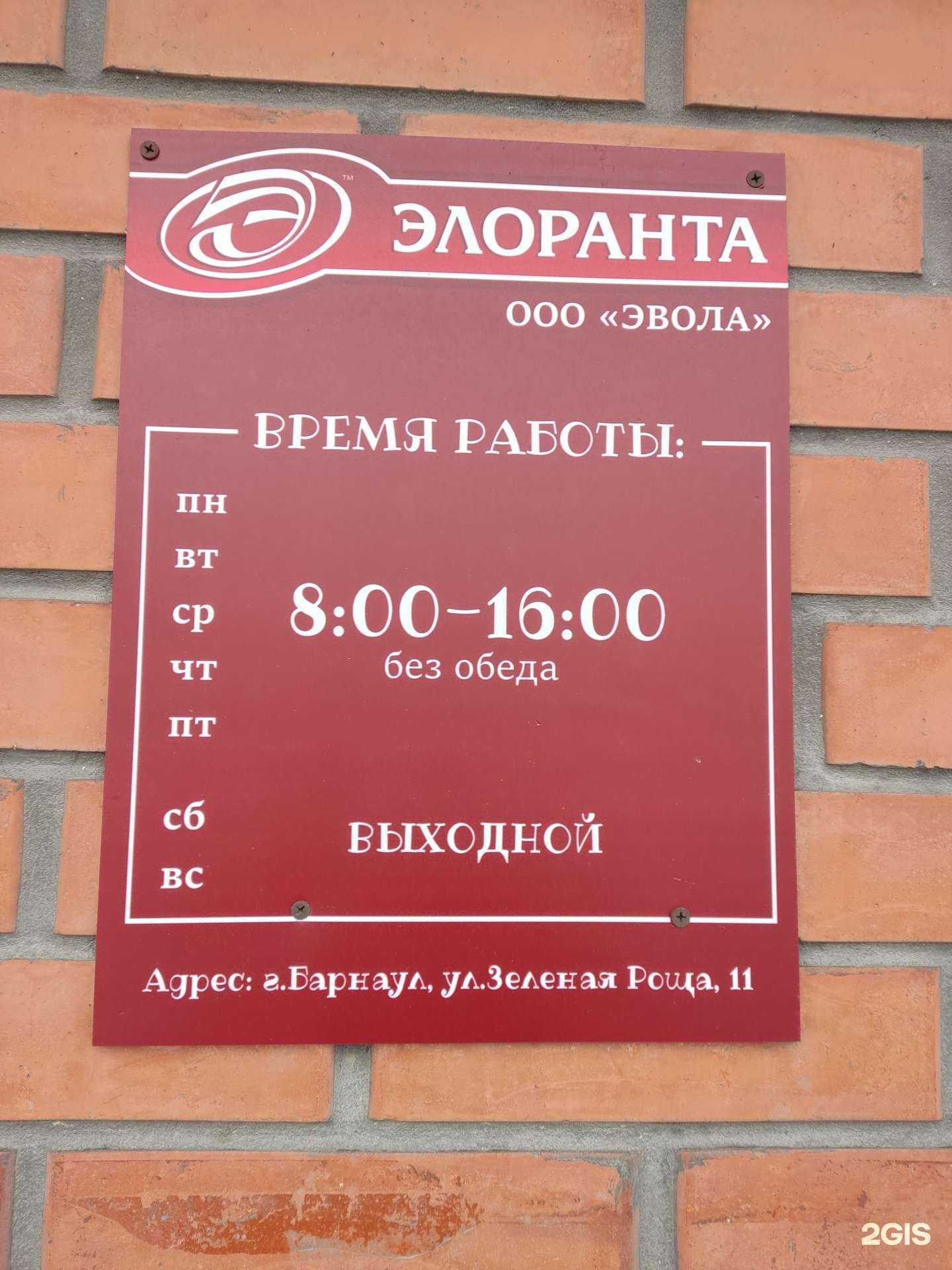 Отзывы на компанию Эвола в Барнауле c фото