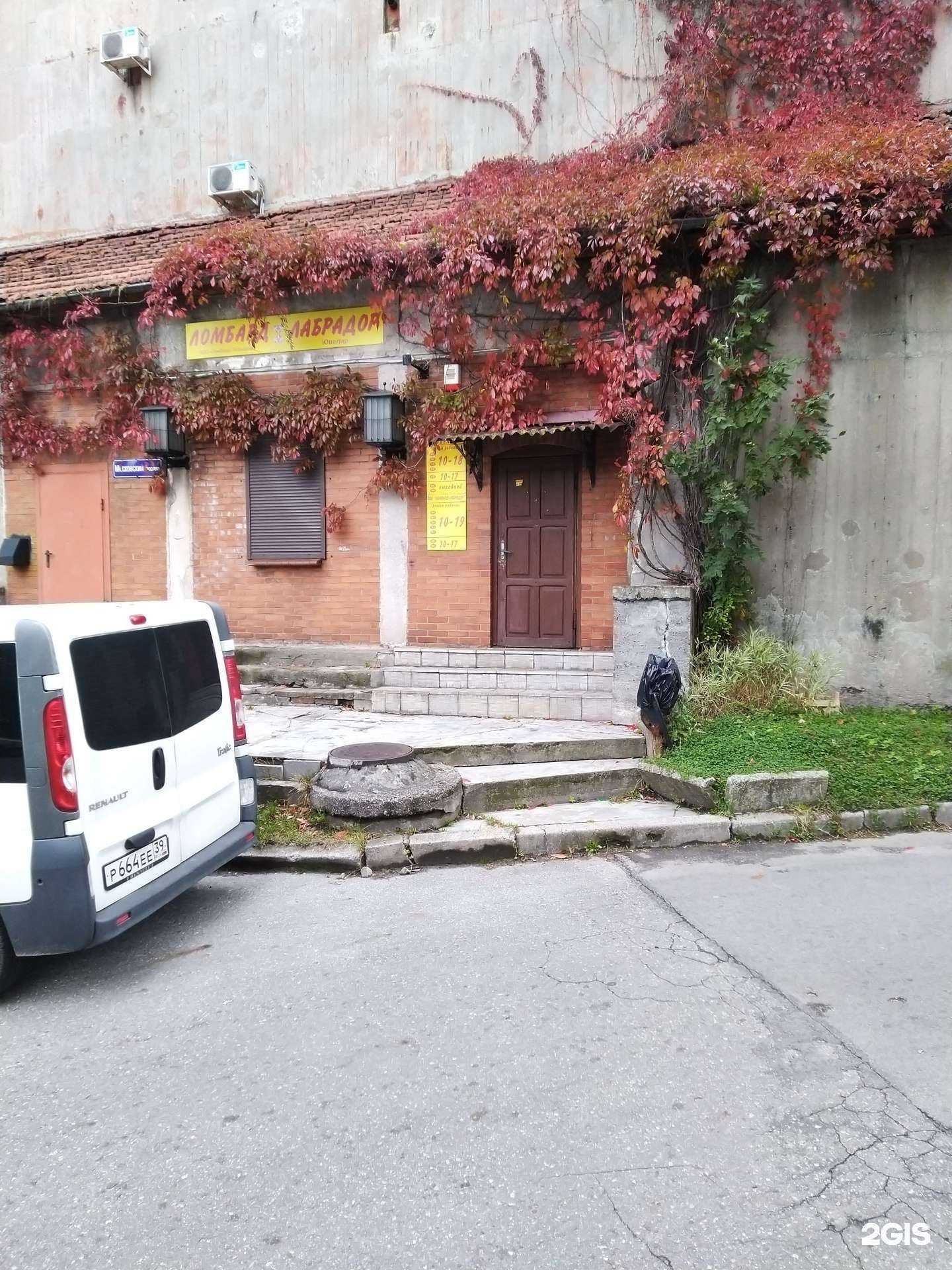 Отзывы на компанию Ломбард-Лабрадор в Калининграде c фото