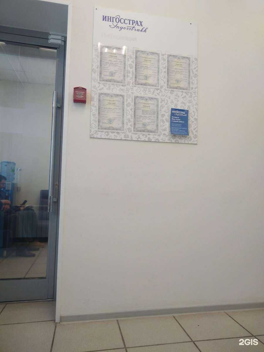 Отзывы на компанию Ингосстрах в Кемерове c фото