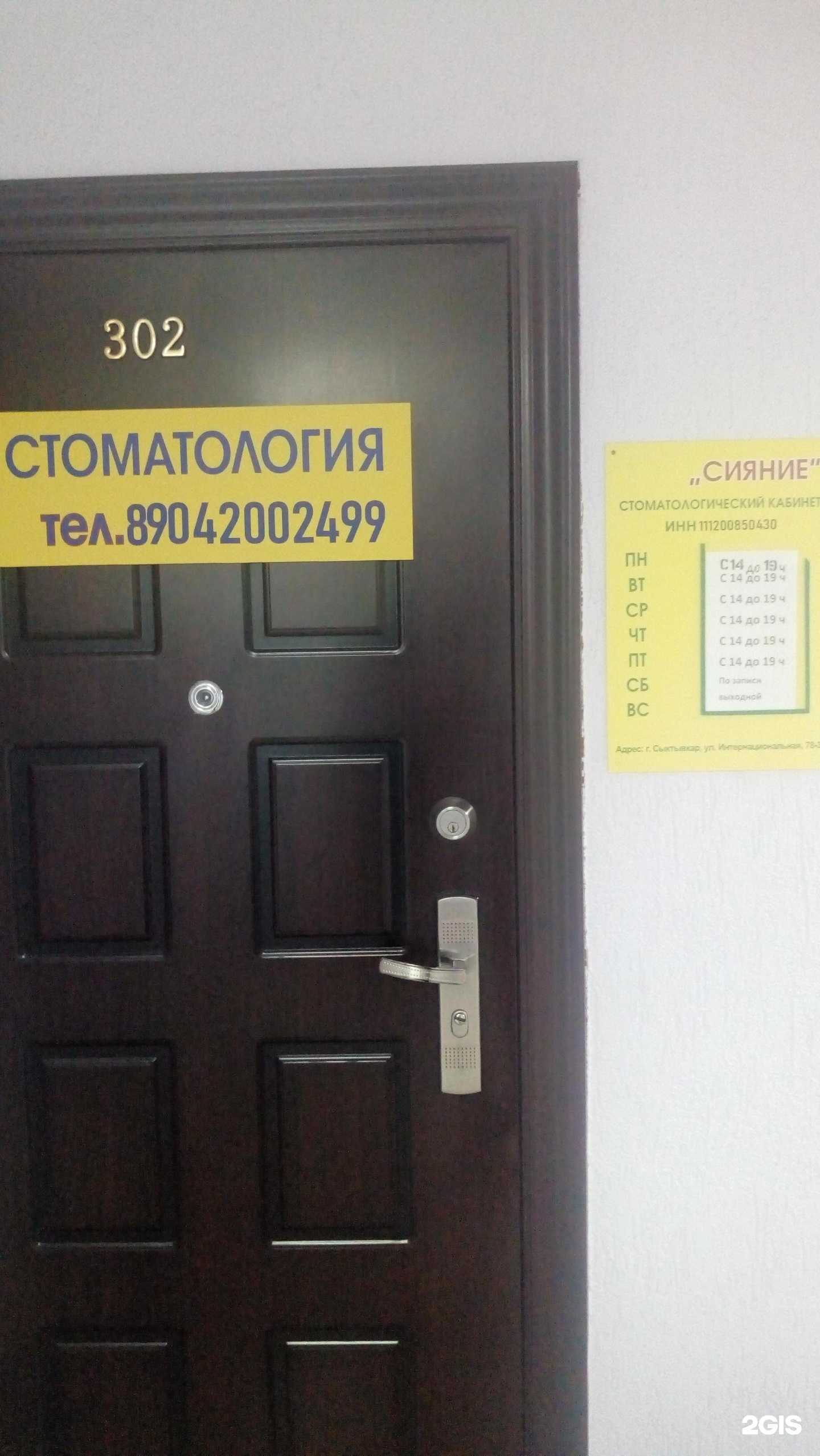 Отзывы на компанию Сияние в Сыктывкаре c фото