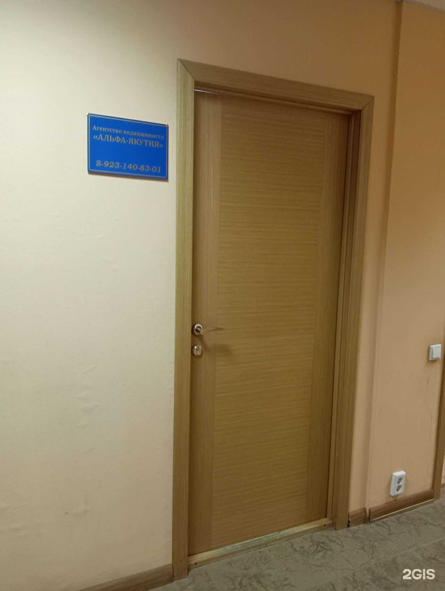 Отзывы на компанию Альфа Якутия в г. Новосибирск c фото