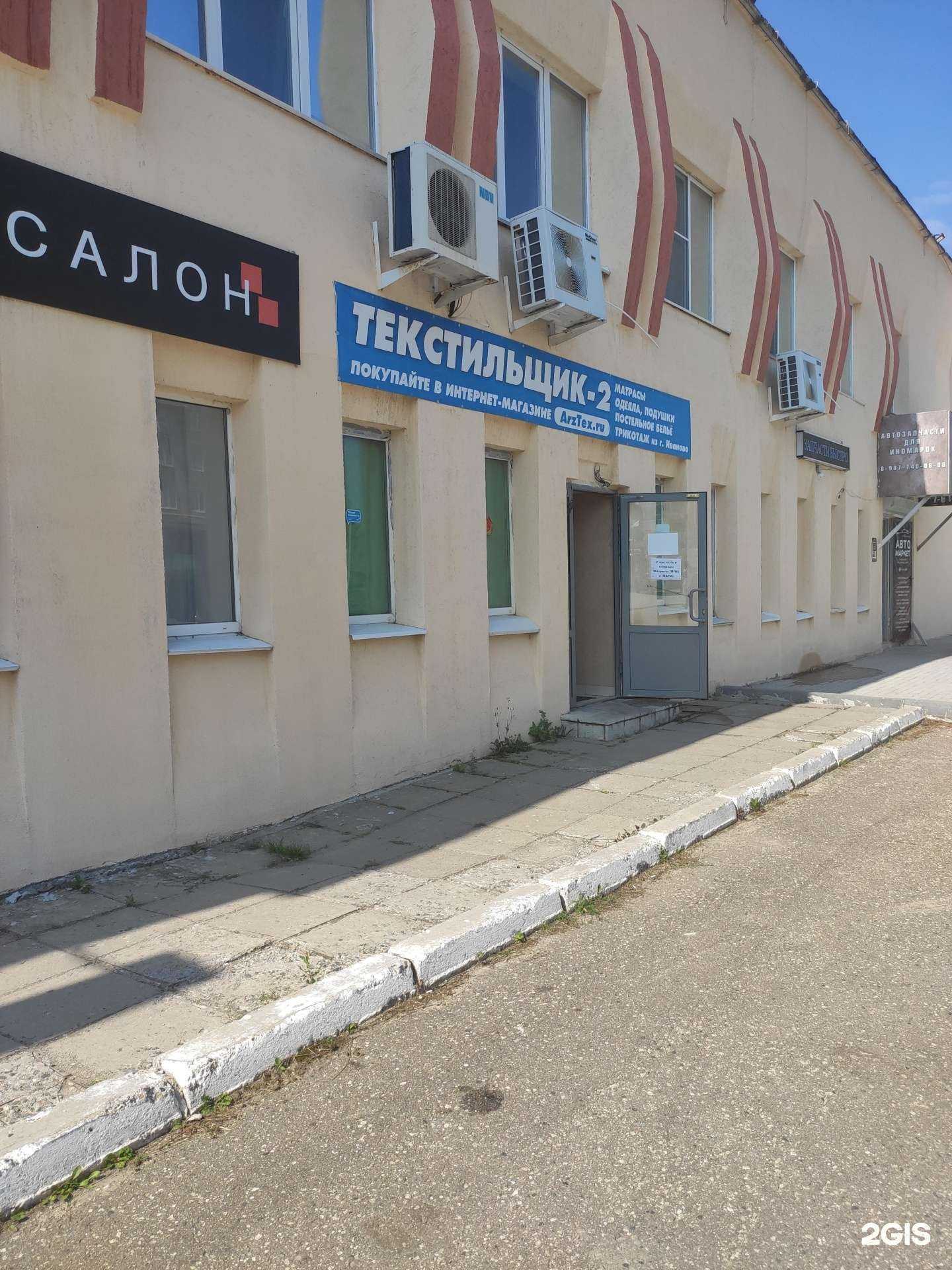 Отзывы на компанию Текстильщик-2 в Арзамасе c фото