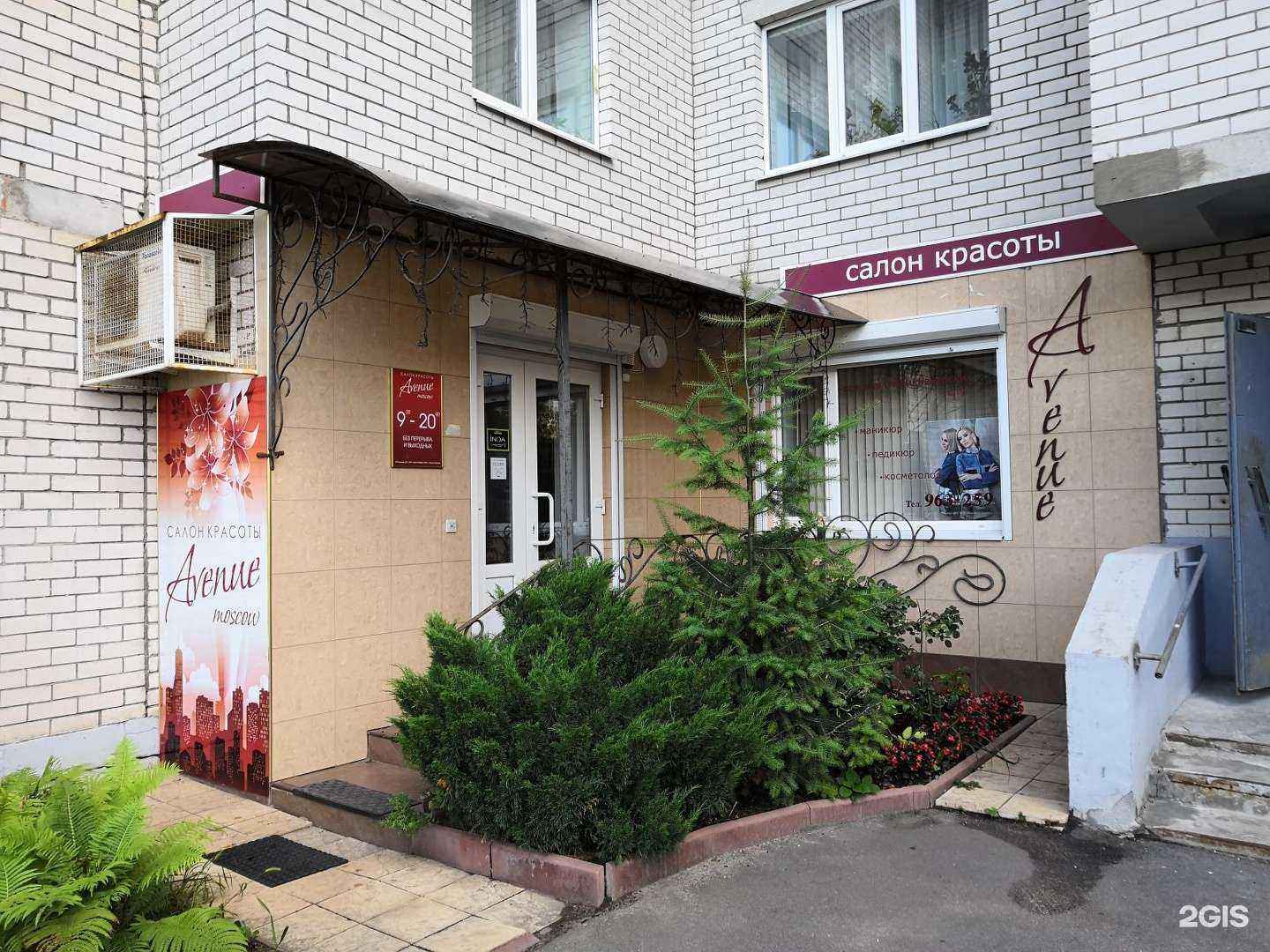 Отзывы на компанию Avenue Moscow в Воронеже c фото