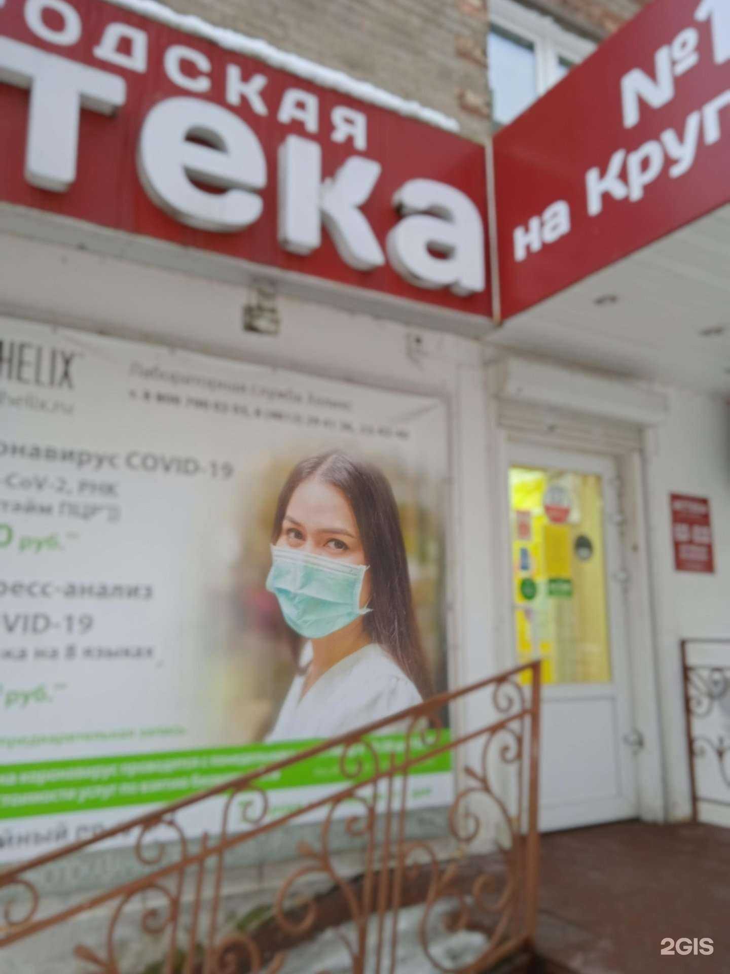 Отзывы на компанию Городская аптека в Смоленске c фото