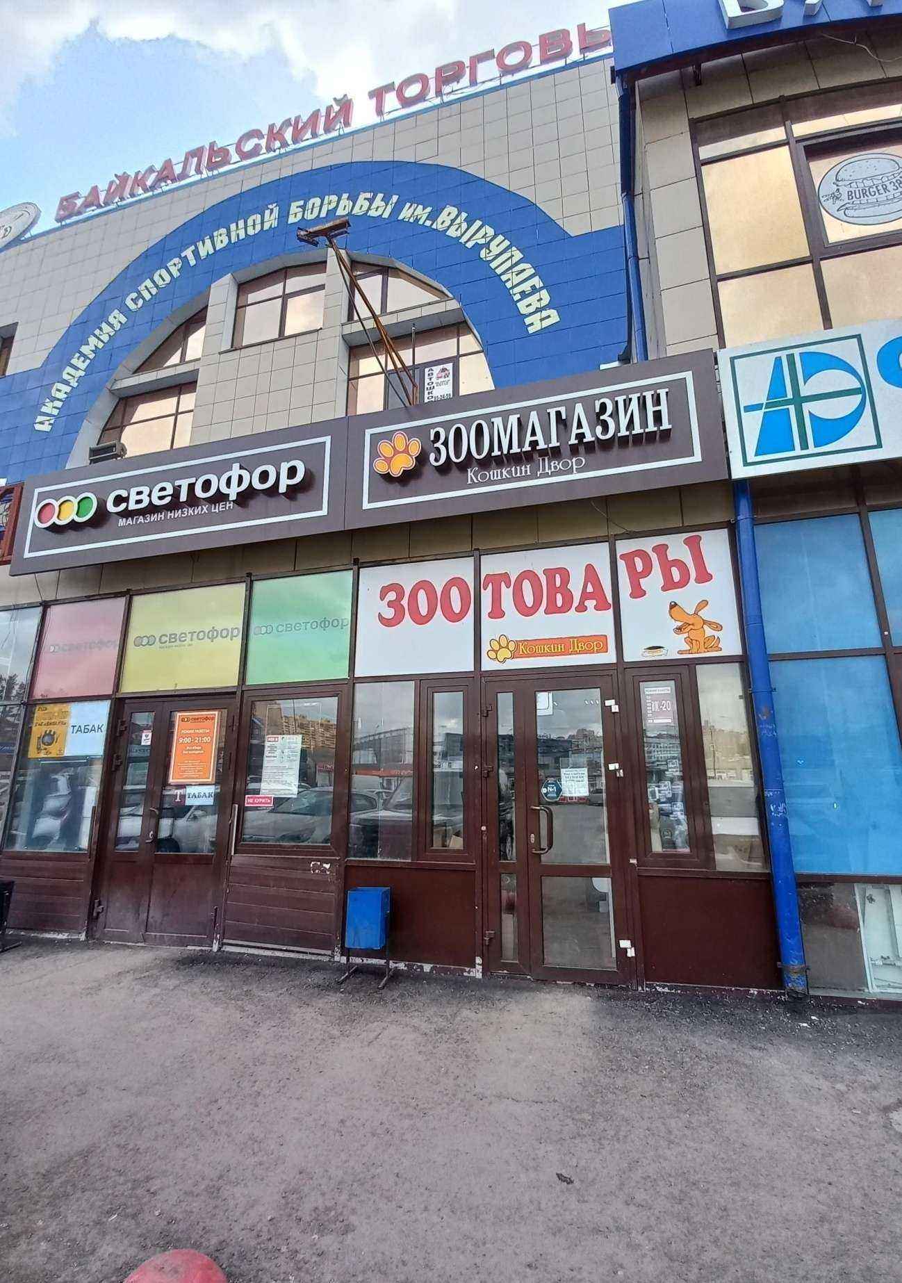 Отзывы на компанию Кошкин двор в г. Иркутск c фото